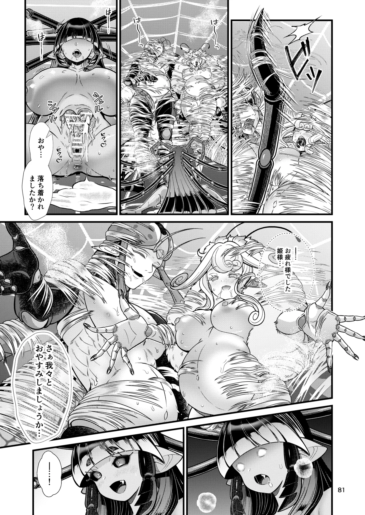 魔族姫フィオーレの発情期 - page81