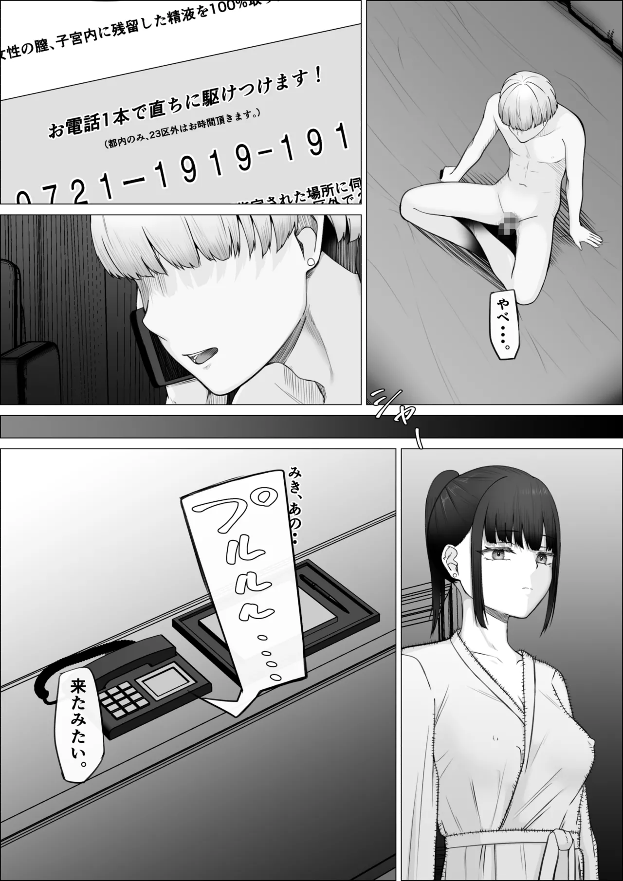 リピート率100％精子掻き出しサービス - page11