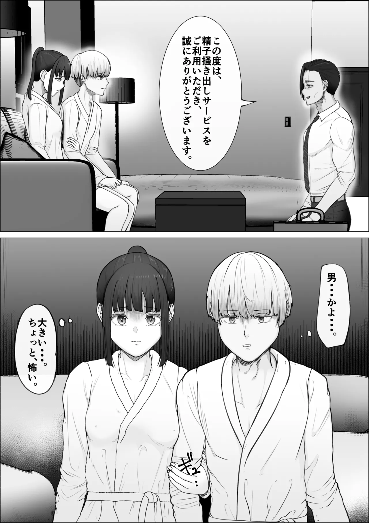 リピート率100％精子掻き出しサービス - page14