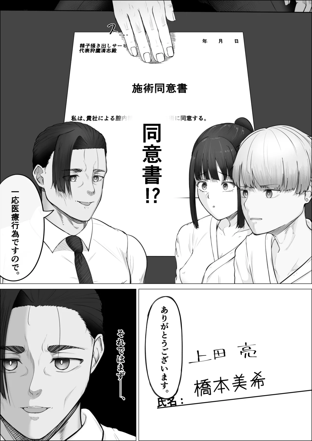 リピート率100％精子掻き出しサービス - page15