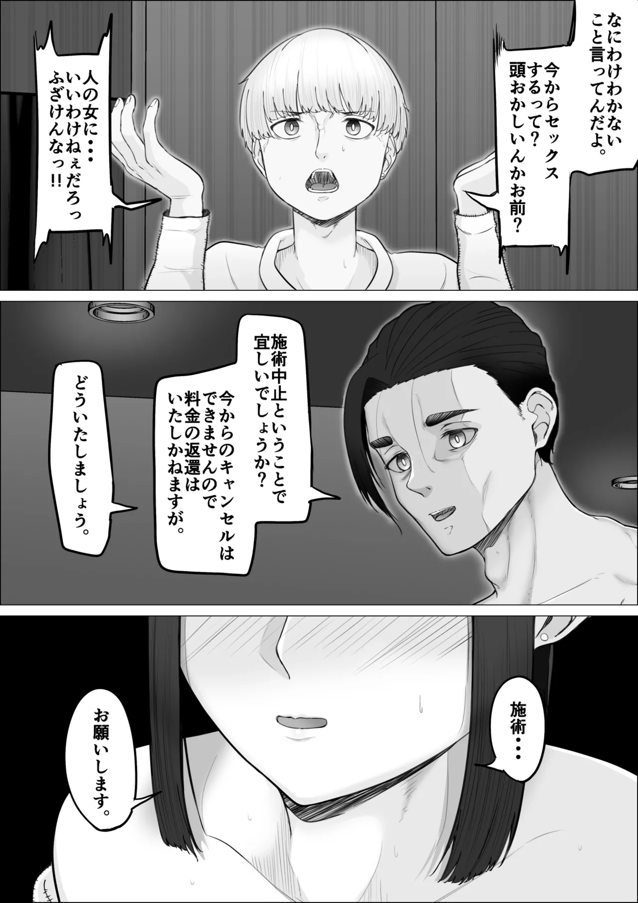 リピート率100％精子掻き出しサービス - page23