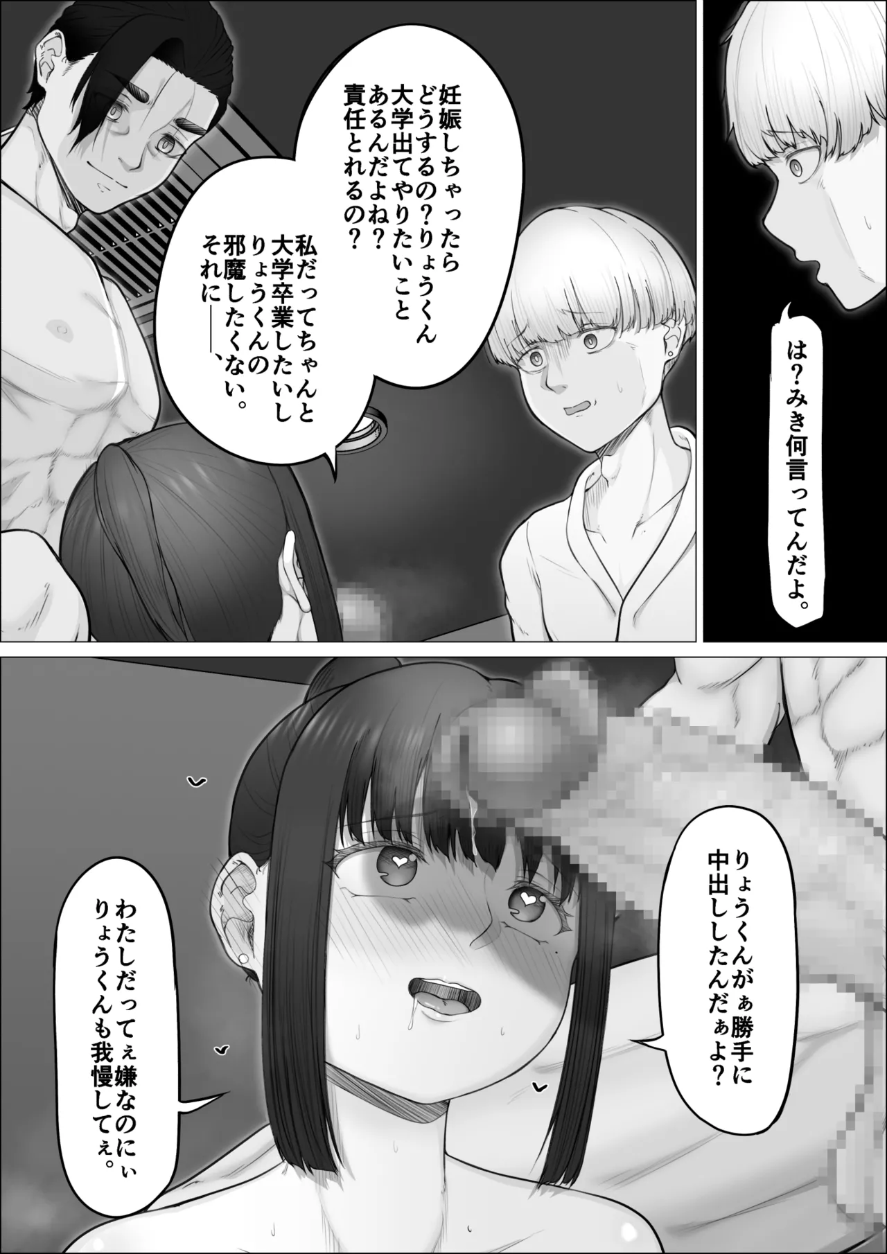 リピート率100％精子掻き出しサービス - page24