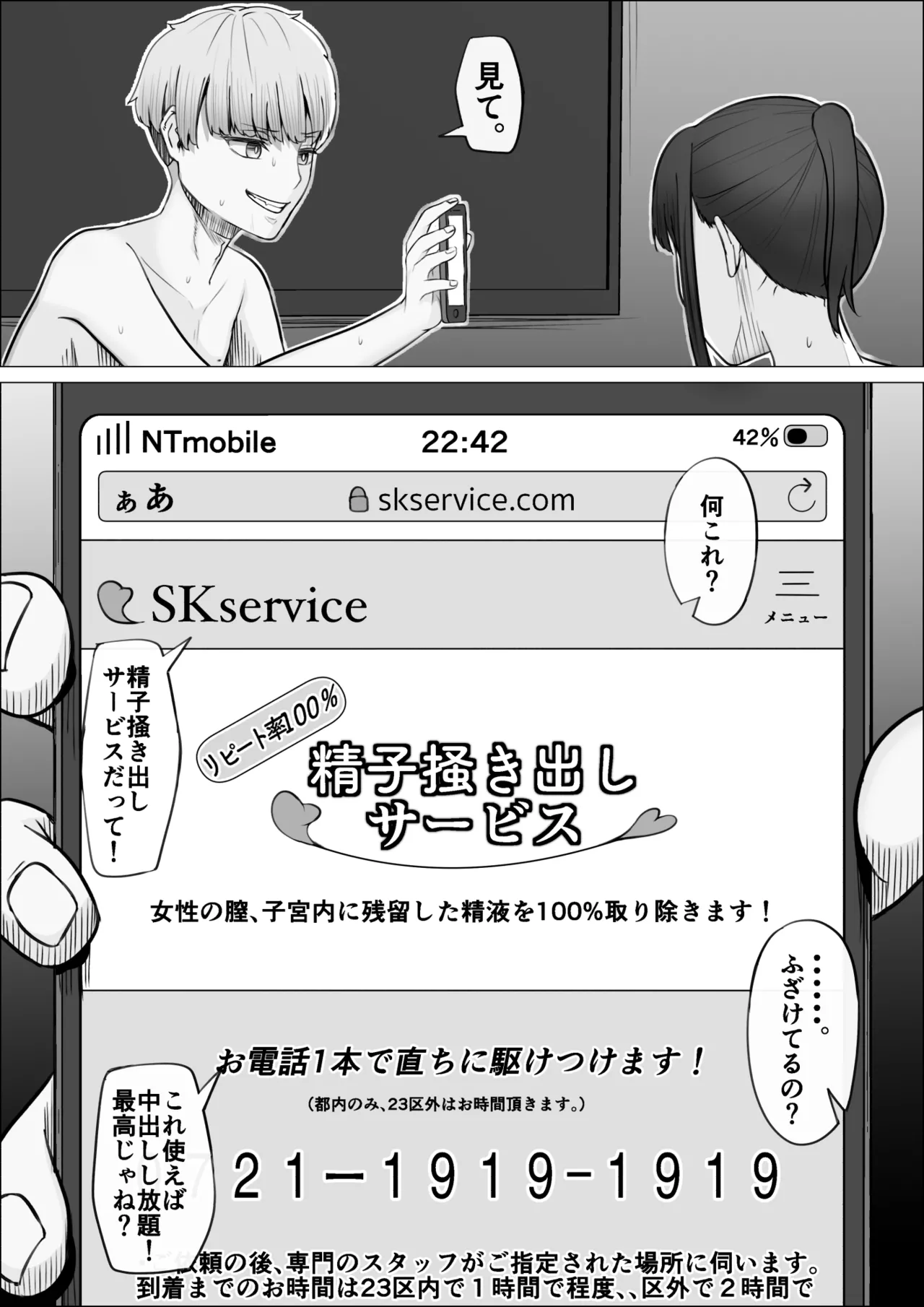 リピート率100％精子掻き出しサービス - page9