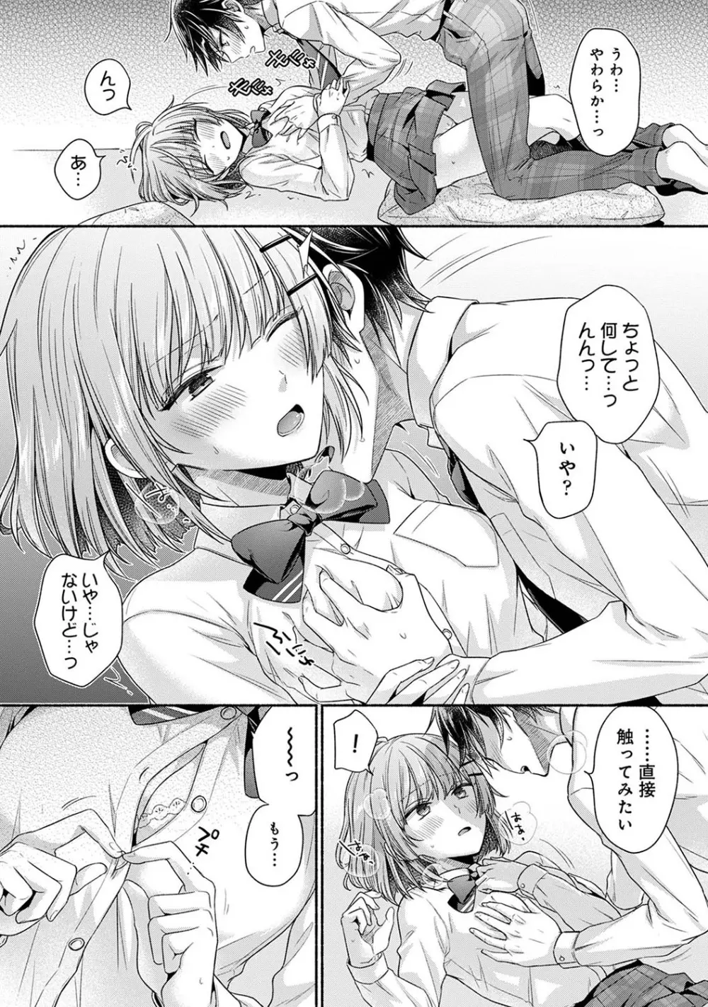濡れるってこういうことなんだ... 幼馴染とエッチな勉強会 1~2 - page10