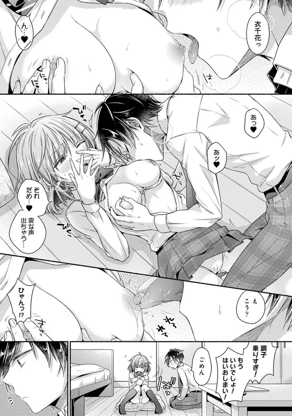 濡れるってこういうことなんだ... 幼馴染とエッチな勉強会 1~2 - page12