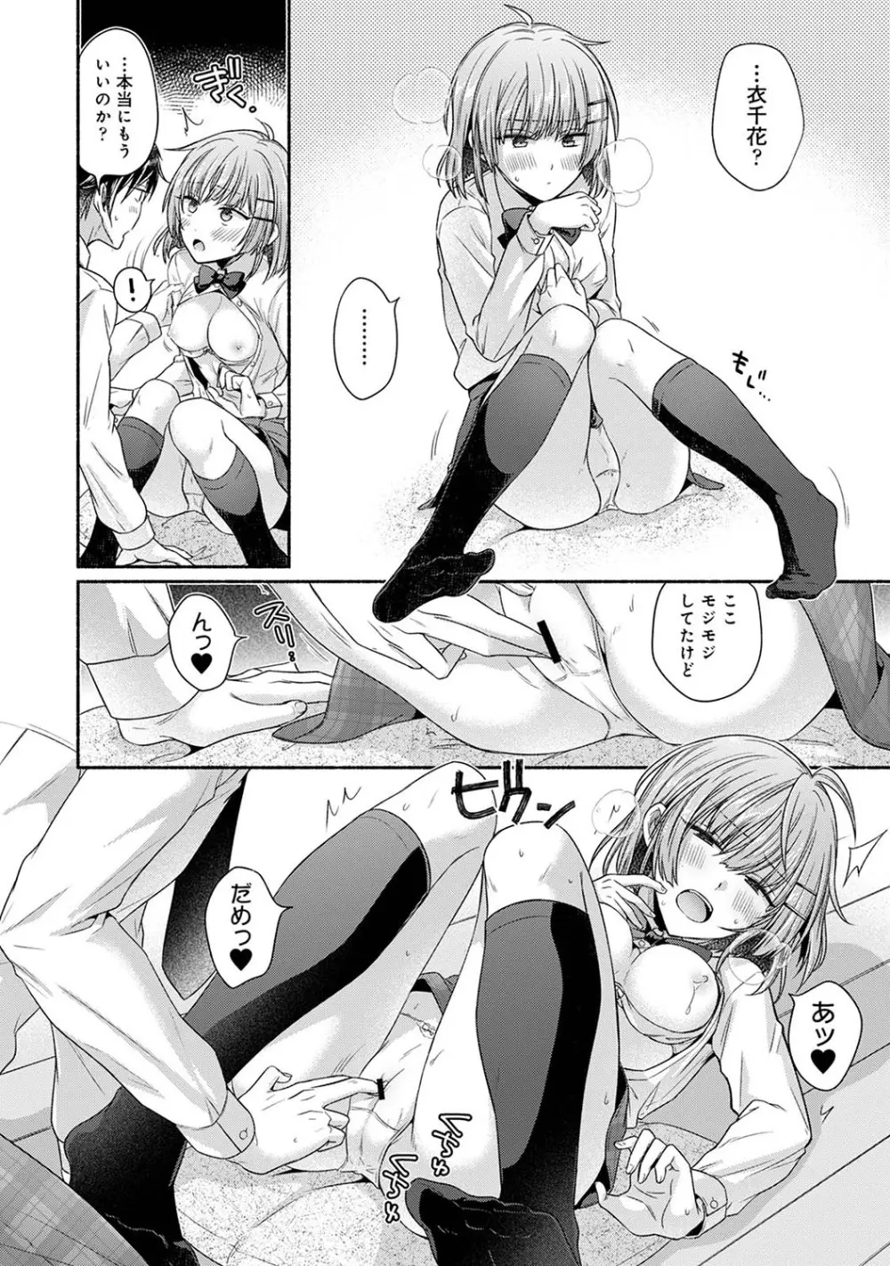 濡れるってこういうことなんだ... 幼馴染とエッチな勉強会 1~2 - page13