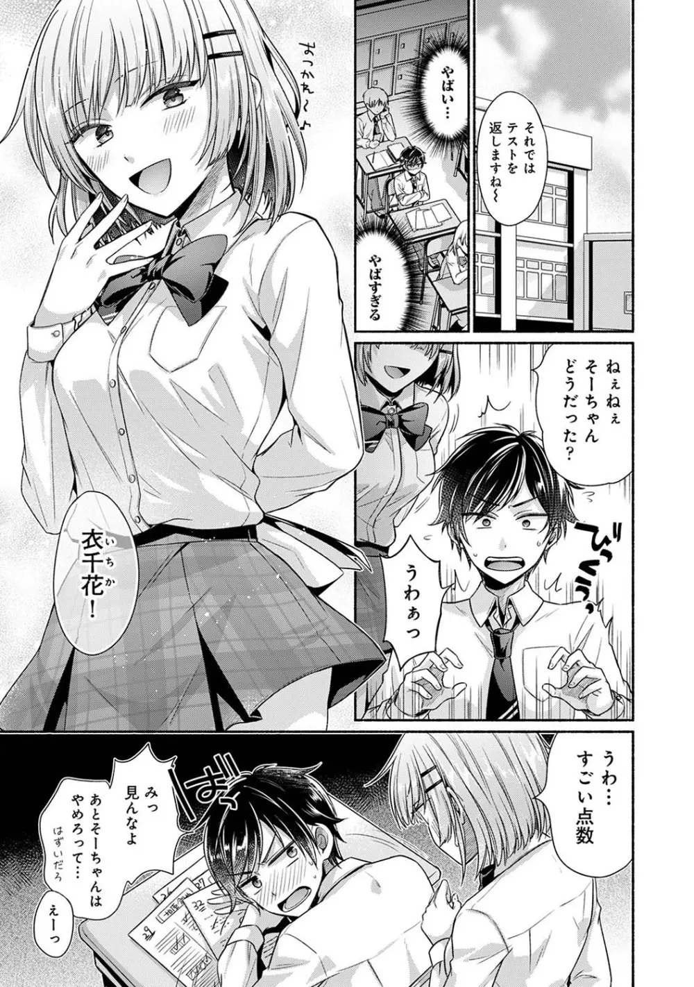 濡れるってこういうことなんだ... 幼馴染とエッチな勉強会 1~2 - page2