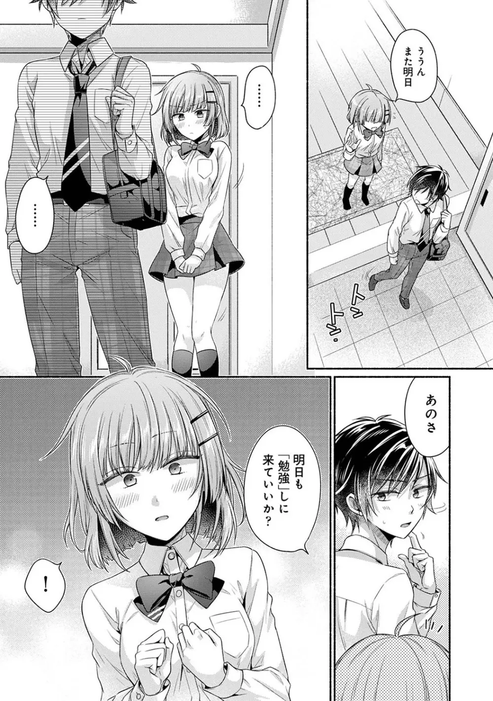 濡れるってこういうことなんだ... 幼馴染とエッチな勉強会 1~2 - page24