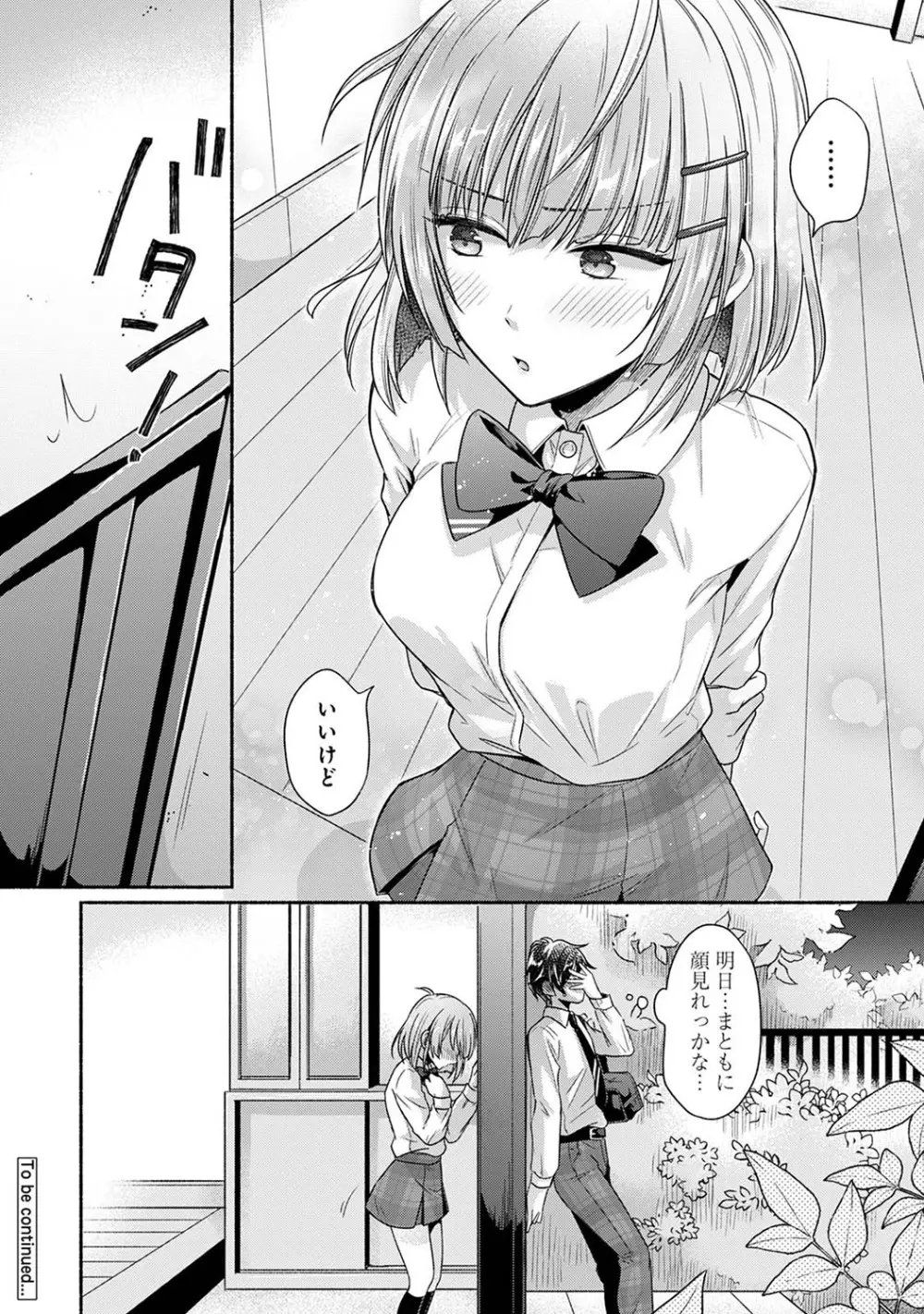 濡れるってこういうことなんだ... 幼馴染とエッチな勉強会 1~2 - page25