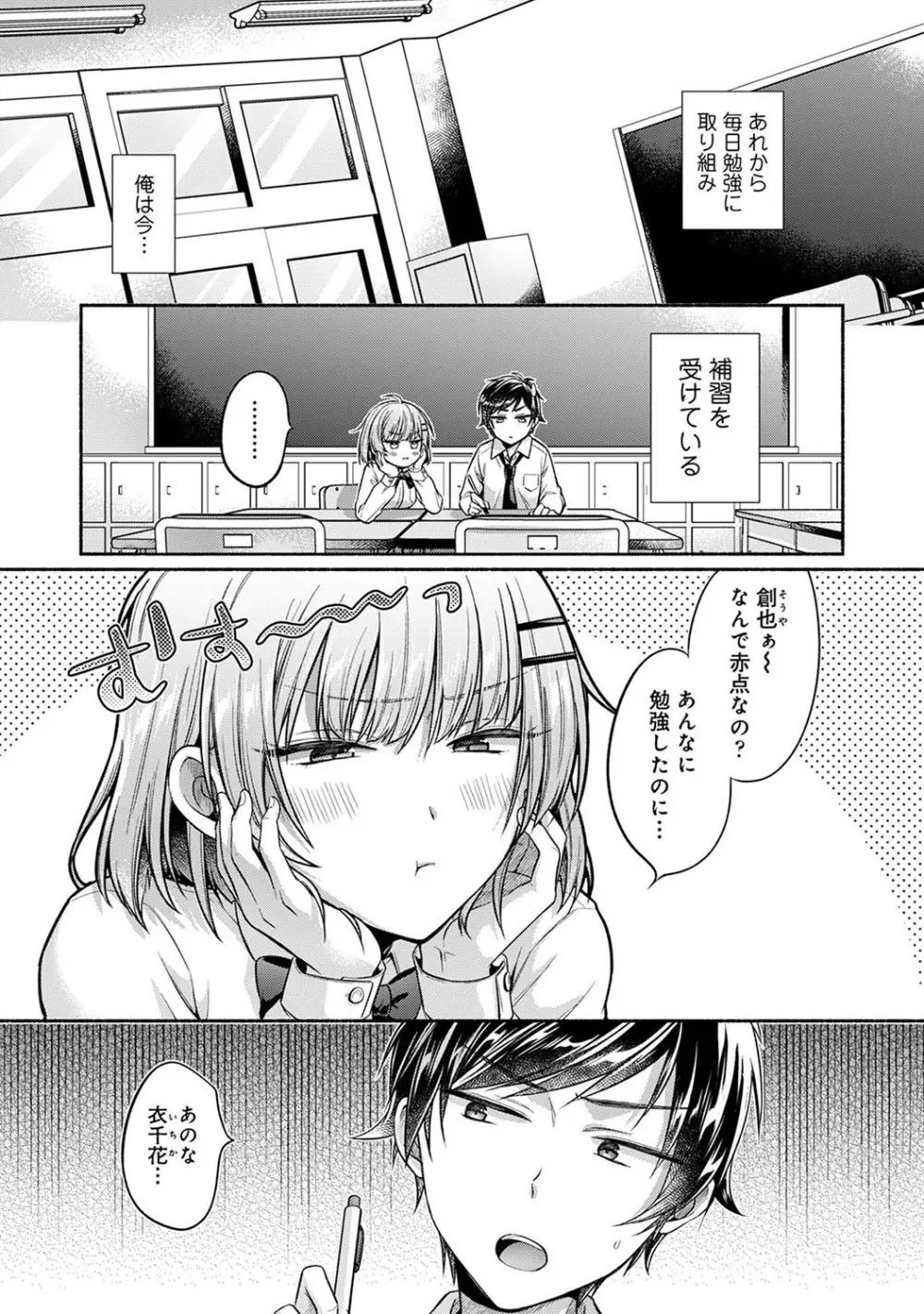 濡れるってこういうことなんだ... 幼馴染とエッチな勉強会 1~2 - page27