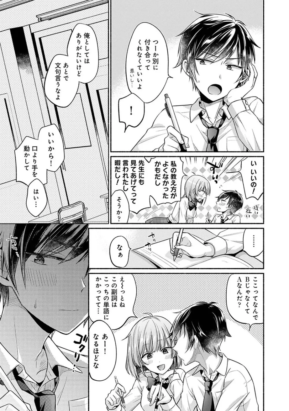 濡れるってこういうことなんだ... 幼馴染とエッチな勉強会 1~2 - page29