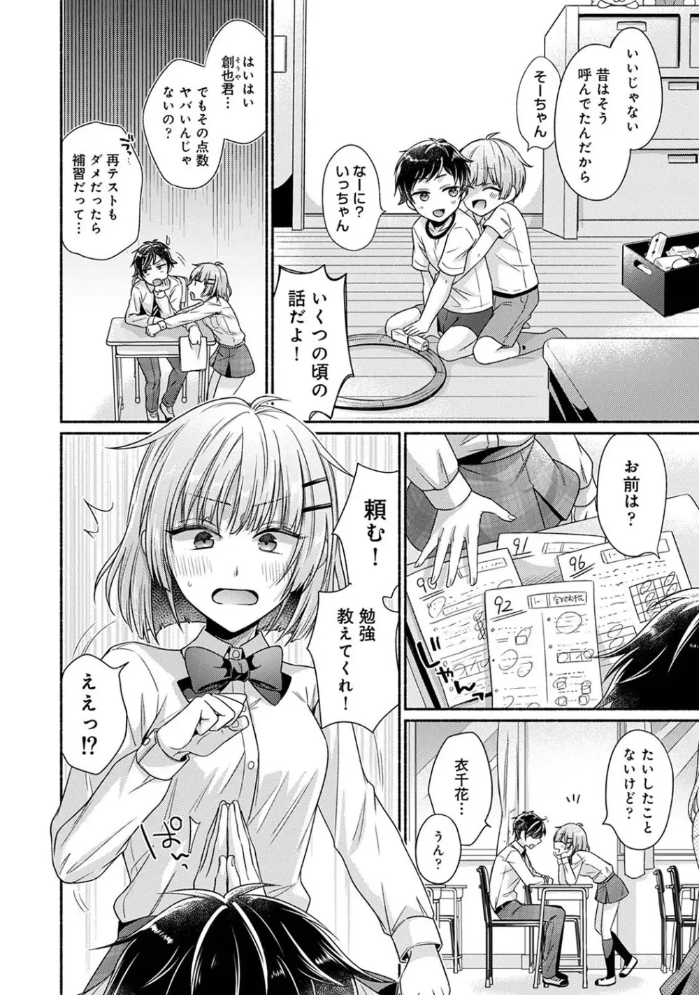 濡れるってこういうことなんだ... 幼馴染とエッチな勉強会 1~2 - page3
