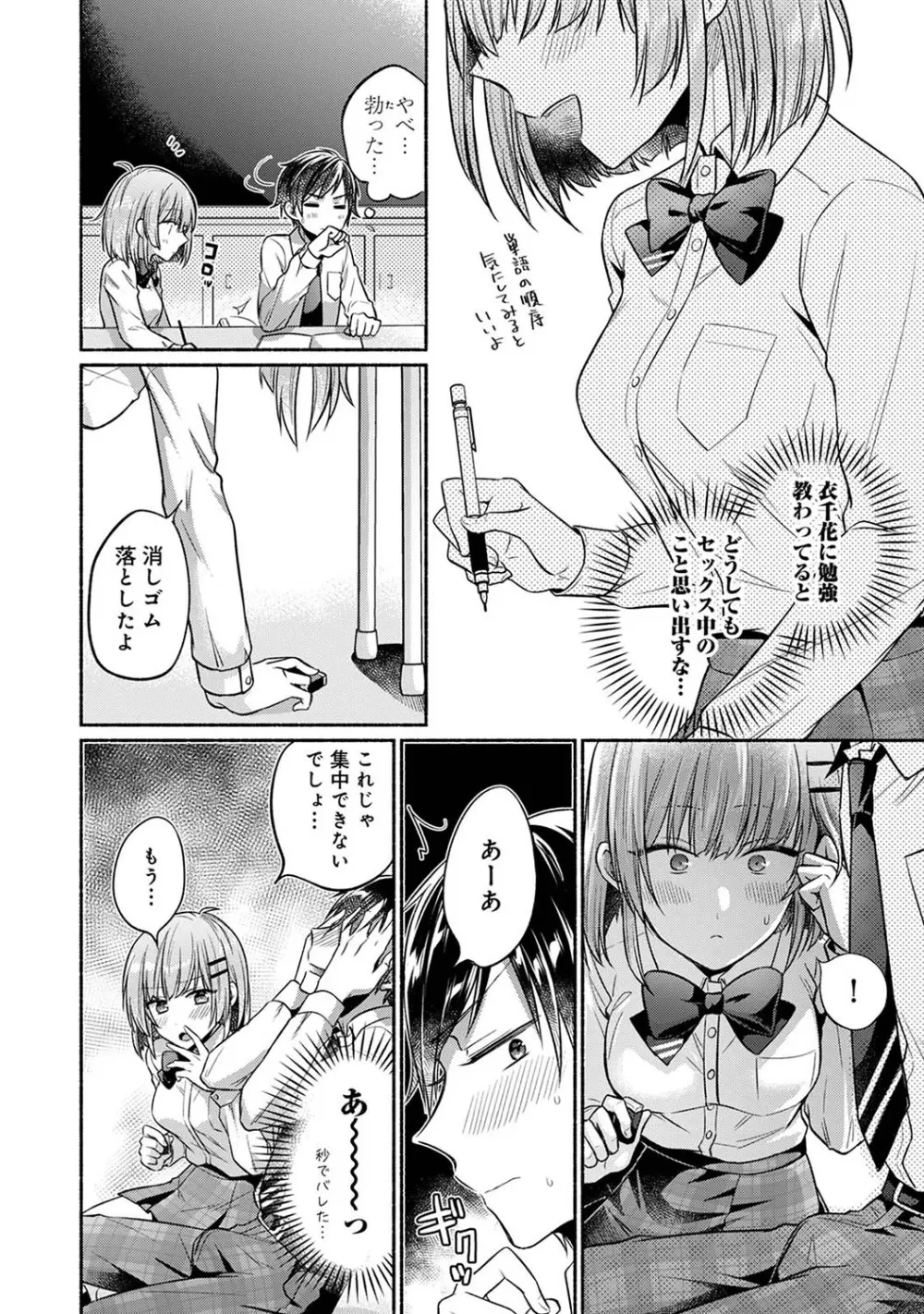 濡れるってこういうことなんだ... 幼馴染とエッチな勉強会 1~2 - page30