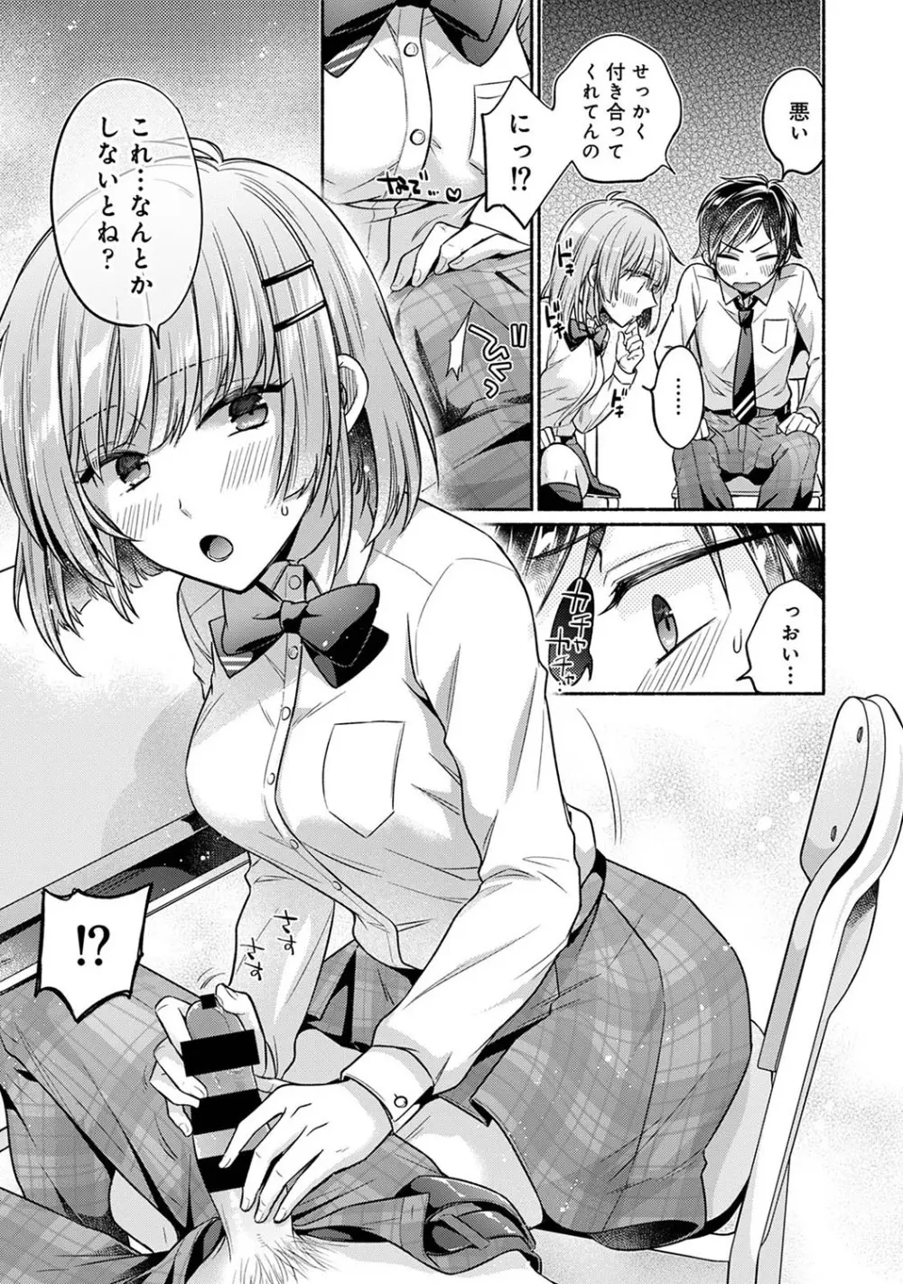 濡れるってこういうことなんだ... 幼馴染とエッチな勉強会 1~2 - page31