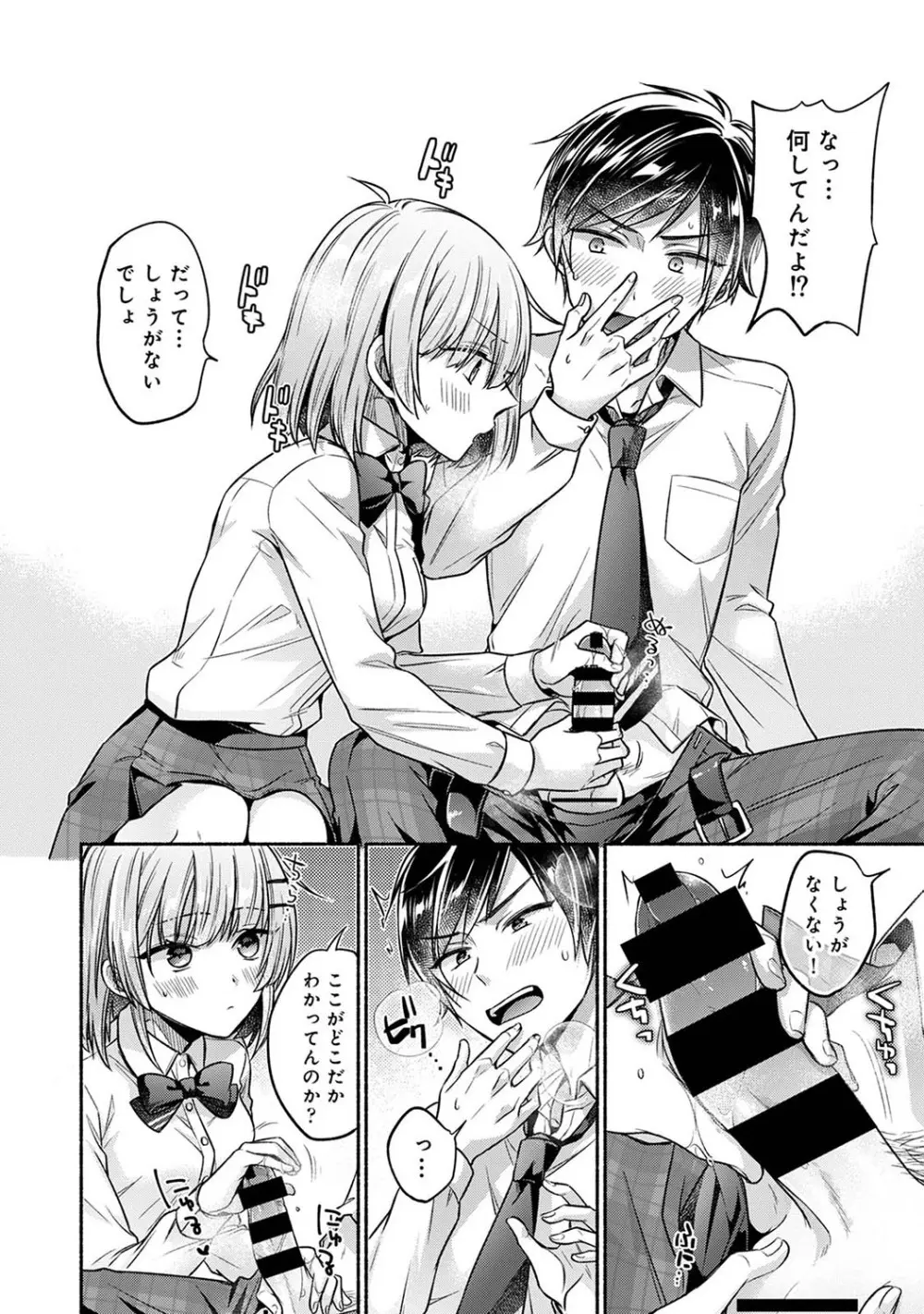濡れるってこういうことなんだ... 幼馴染とエッチな勉強会 1~2 - page32