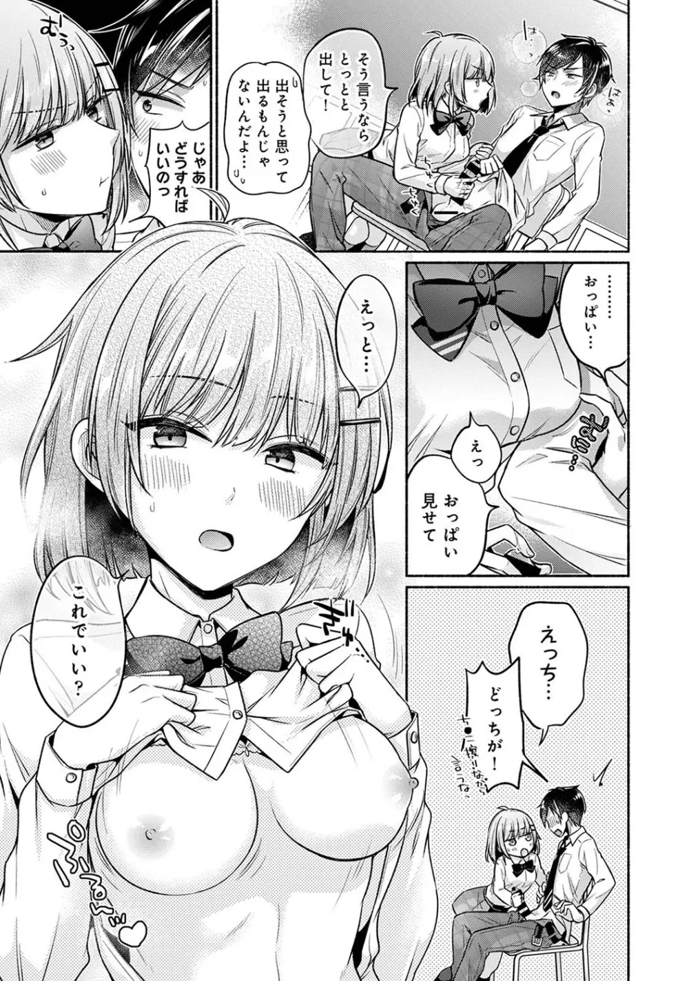 濡れるってこういうことなんだ... 幼馴染とエッチな勉強会 1~2 - page33