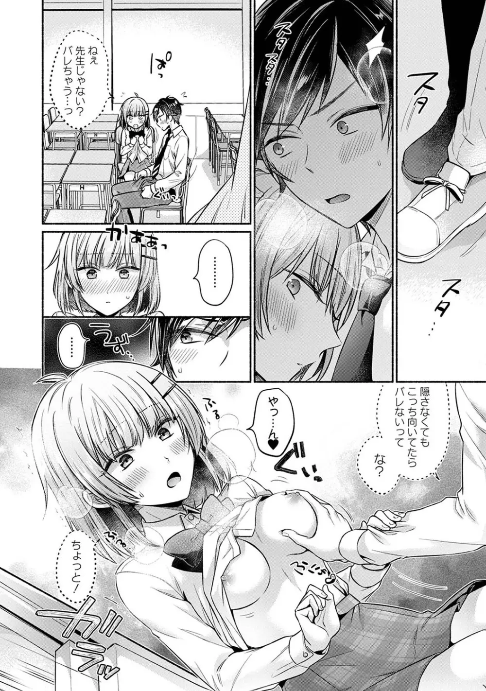 濡れるってこういうことなんだ... 幼馴染とエッチな勉強会 1~2 - page36