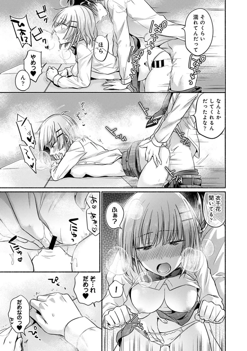 濡れるってこういうことなんだ... 幼馴染とエッチな勉強会 1~2 - page43
