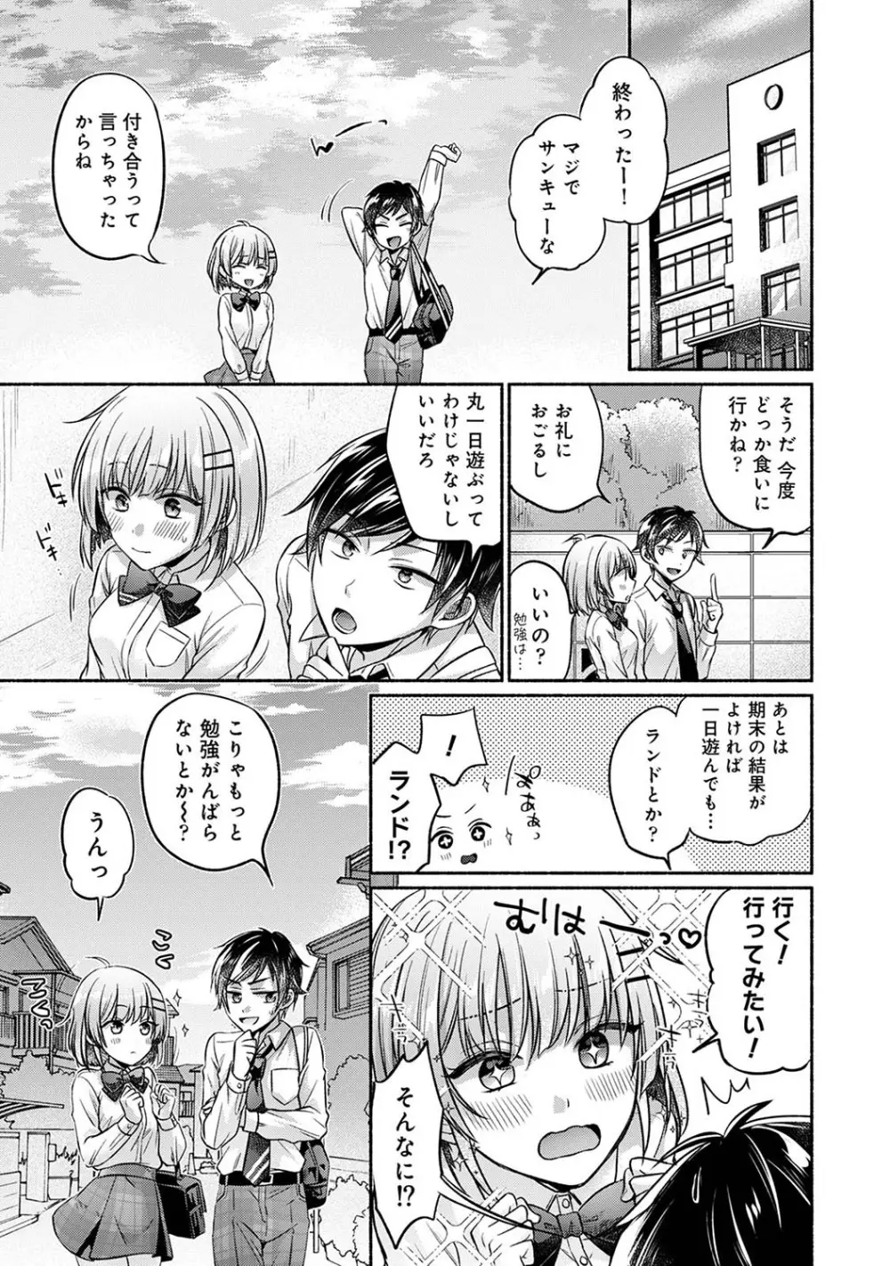 濡れるってこういうことなんだ... 幼馴染とエッチな勉強会 1~2 - page49