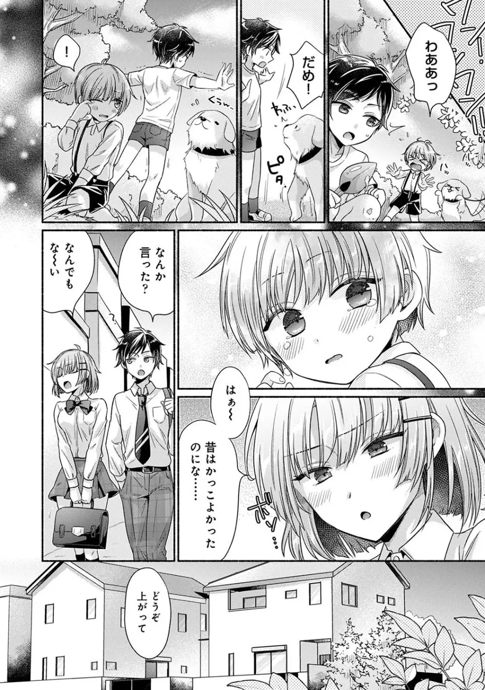 濡れるってこういうことなんだ... 幼馴染とエッチな勉強会 1~2 - page5