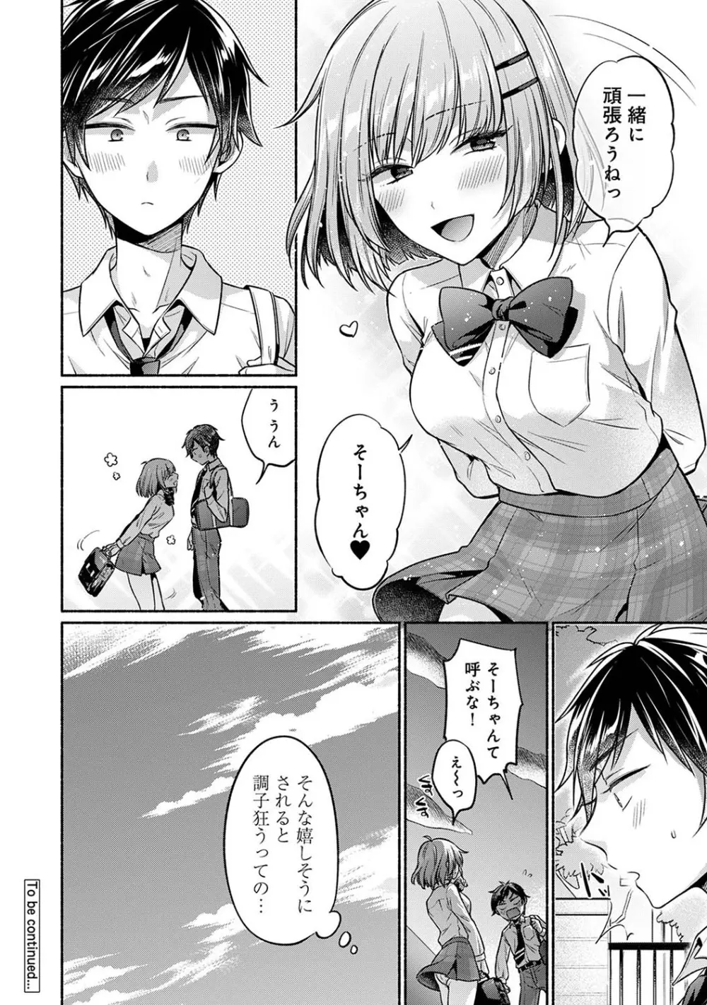 濡れるってこういうことなんだ... 幼馴染とエッチな勉強会 1~2 - page50