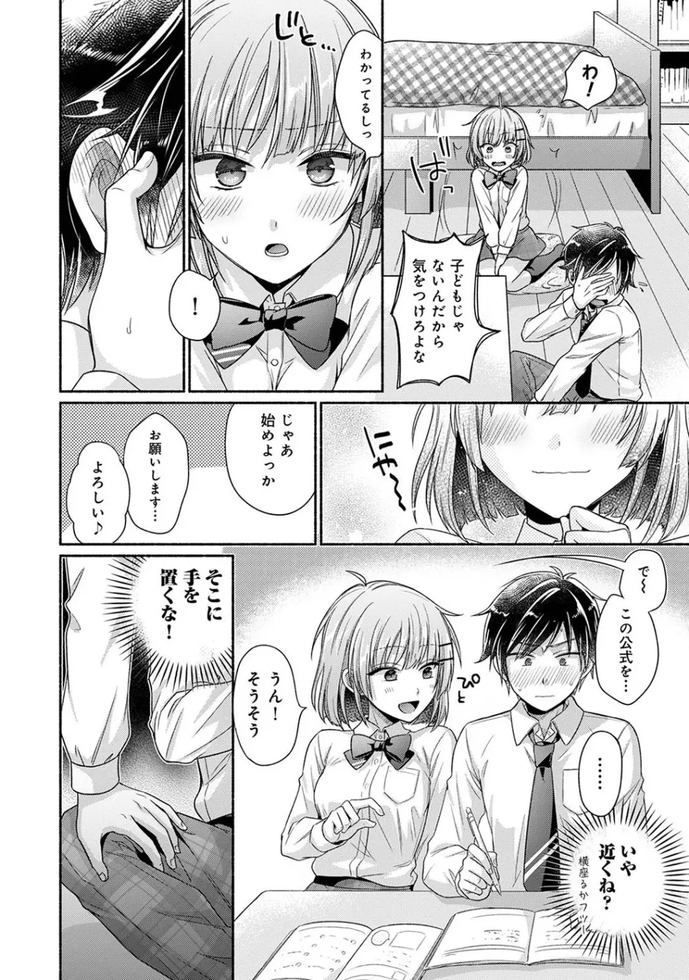 濡れるってこういうことなんだ... 幼馴染とエッチな勉強会 1~2 - page7