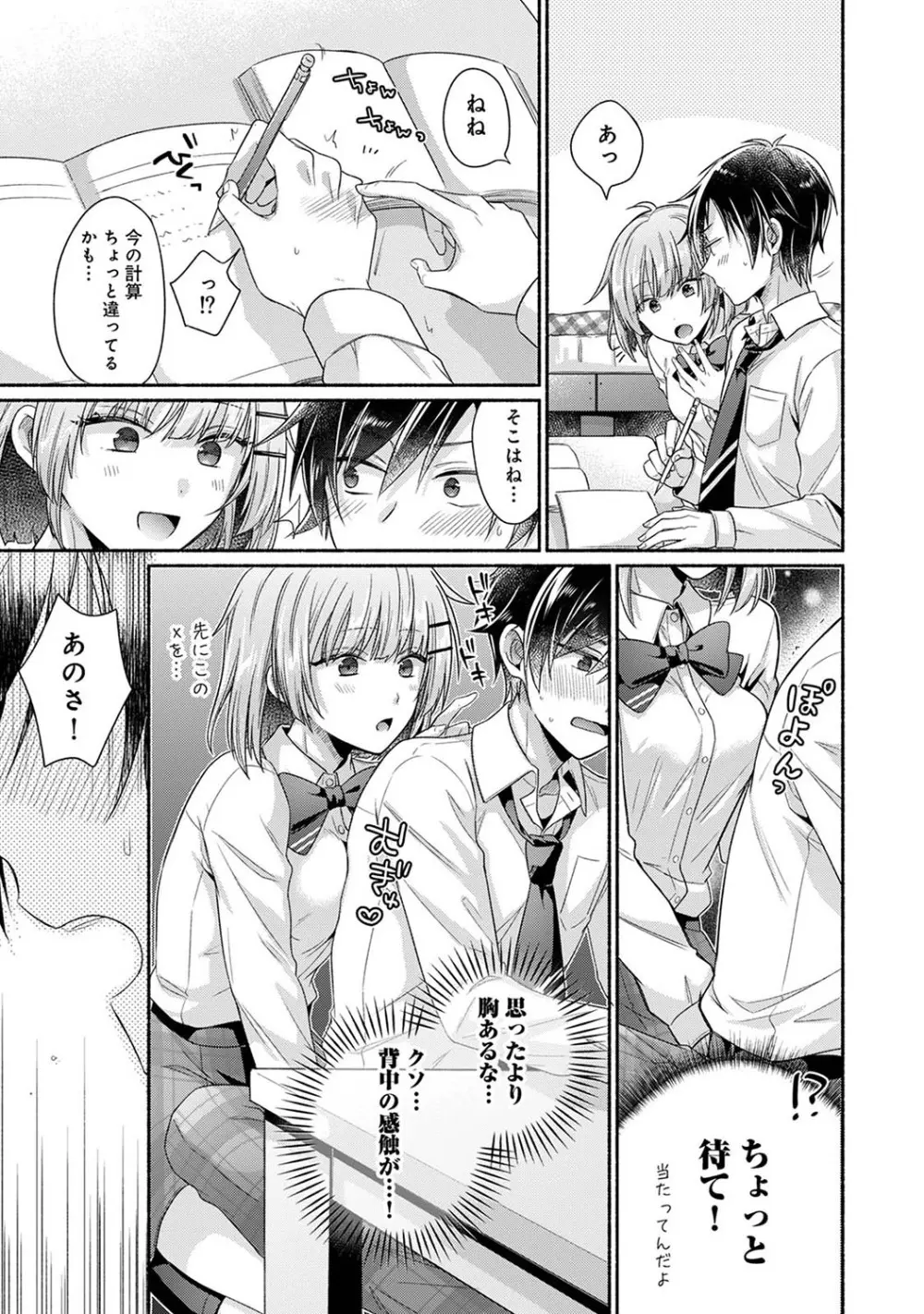 濡れるってこういうことなんだ... 幼馴染とエッチな勉強会 1~2 - page8