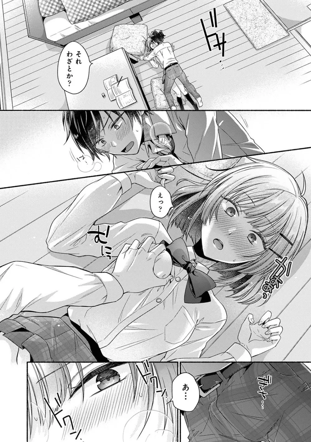 濡れるってこういうことなんだ... 幼馴染とエッチな勉強会 1~2 - page9
