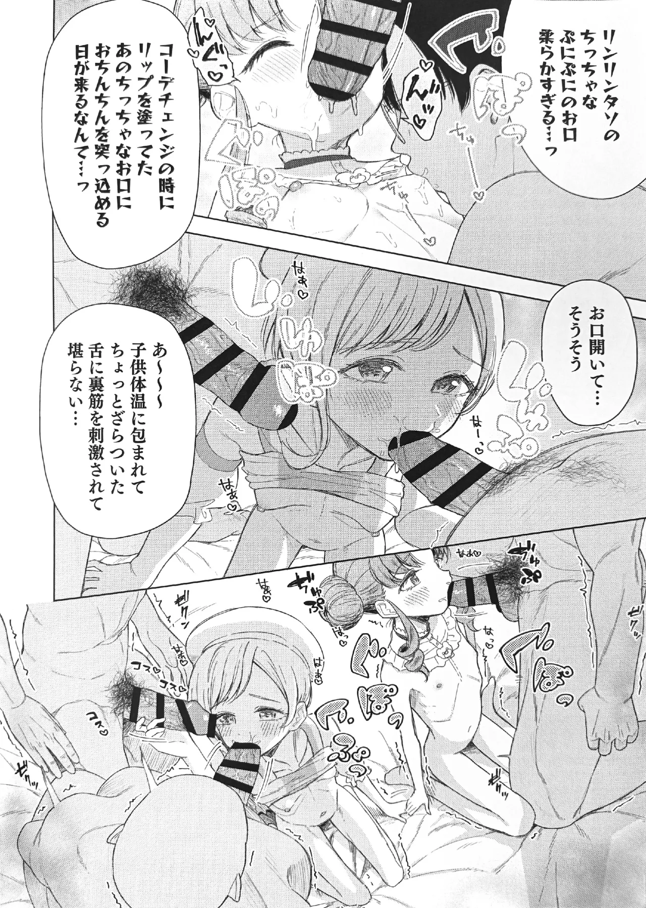アイスマイリンファン感謝祭 - page10