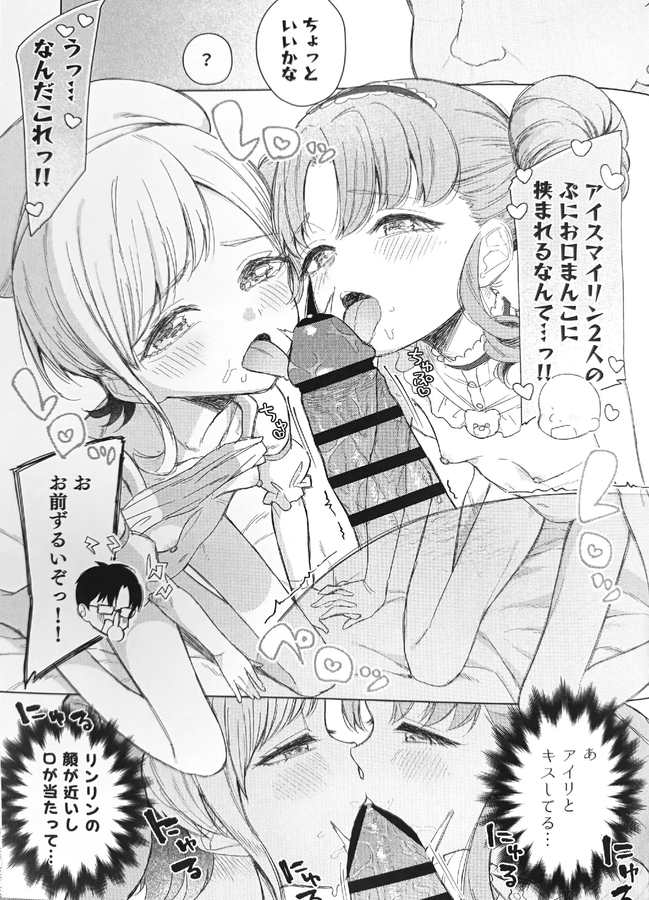 アイスマイリンファン感謝祭 - page11
