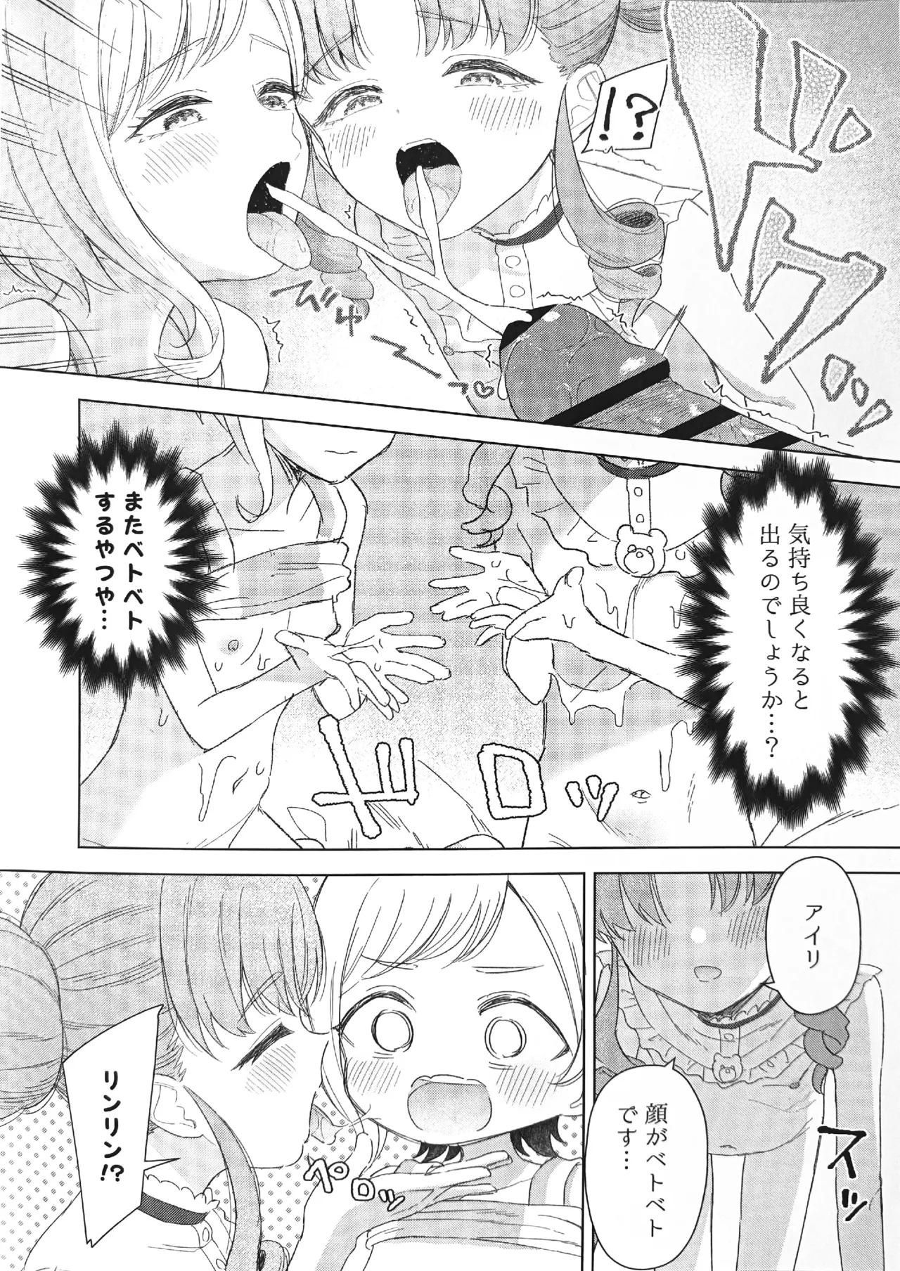 アイスマイリンファン感謝祭 - page12