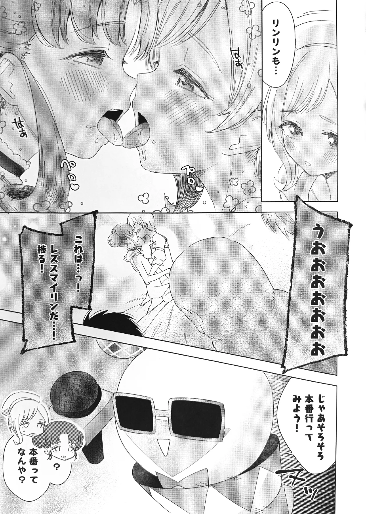アイスマイリンファン感謝祭 - page13