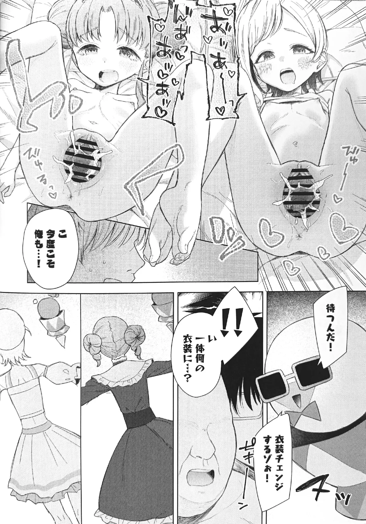 アイスマイリンファン感謝祭 - page16