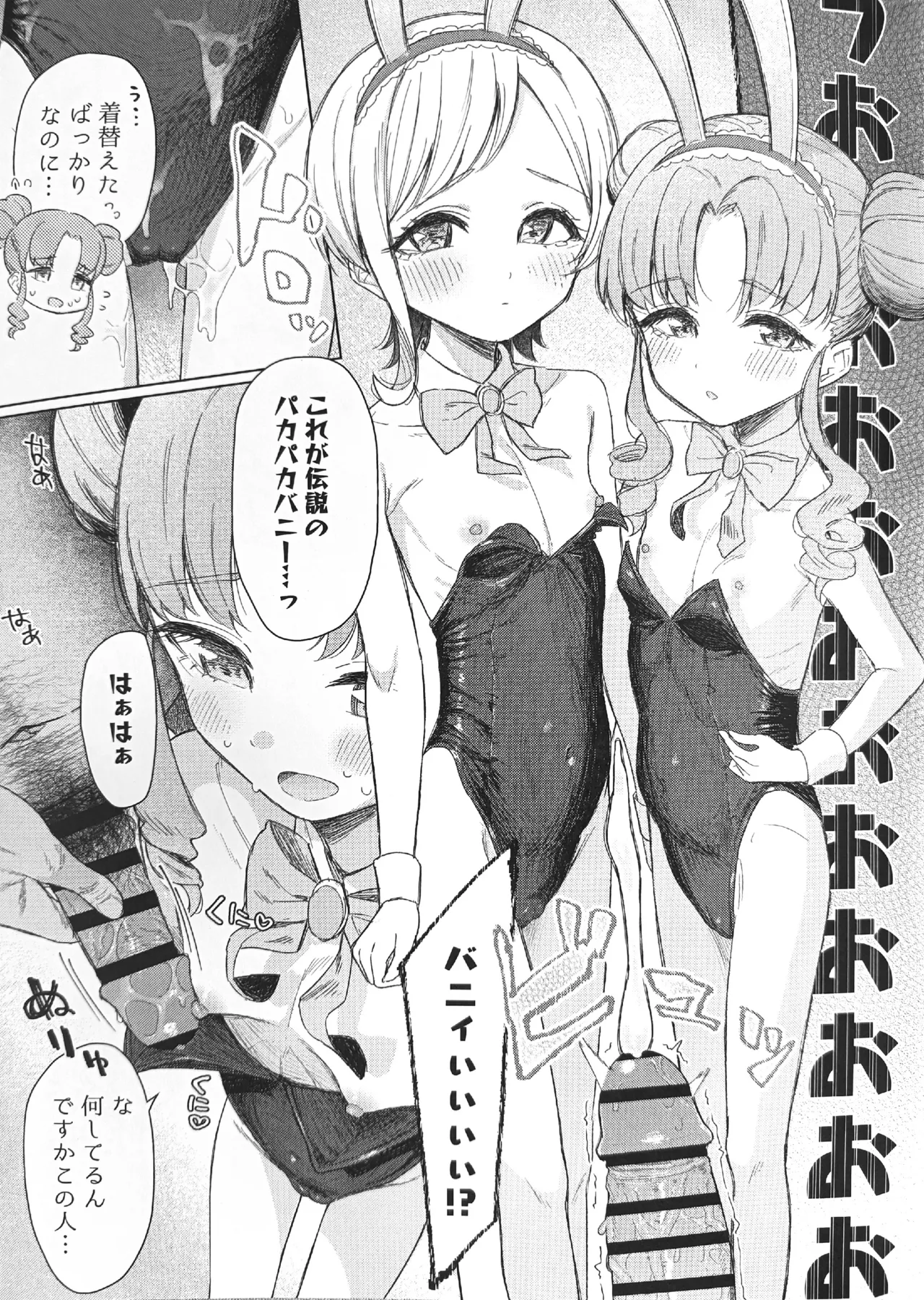 アイスマイリンファン感謝祭 - page17
