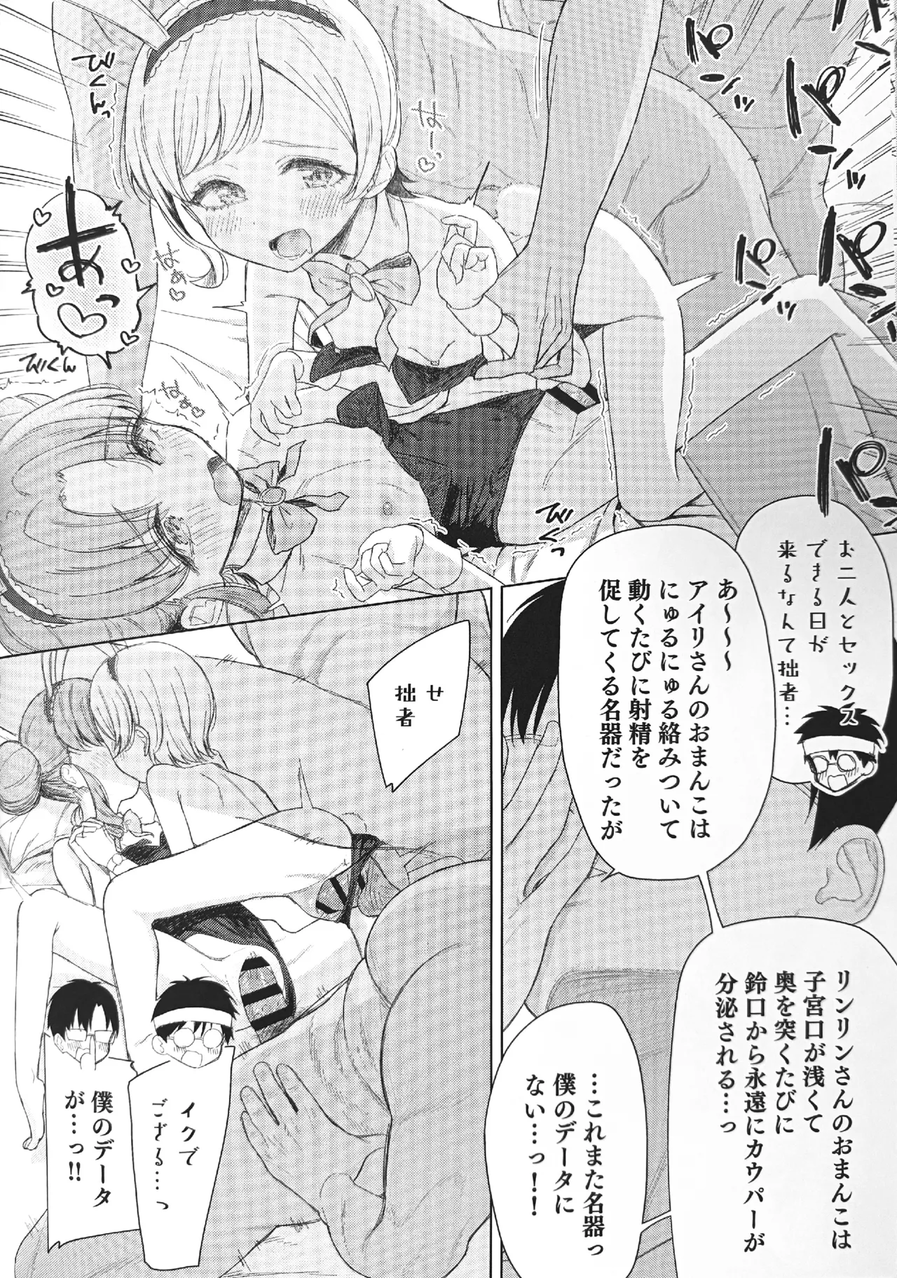 アイスマイリンファン感謝祭 - page18