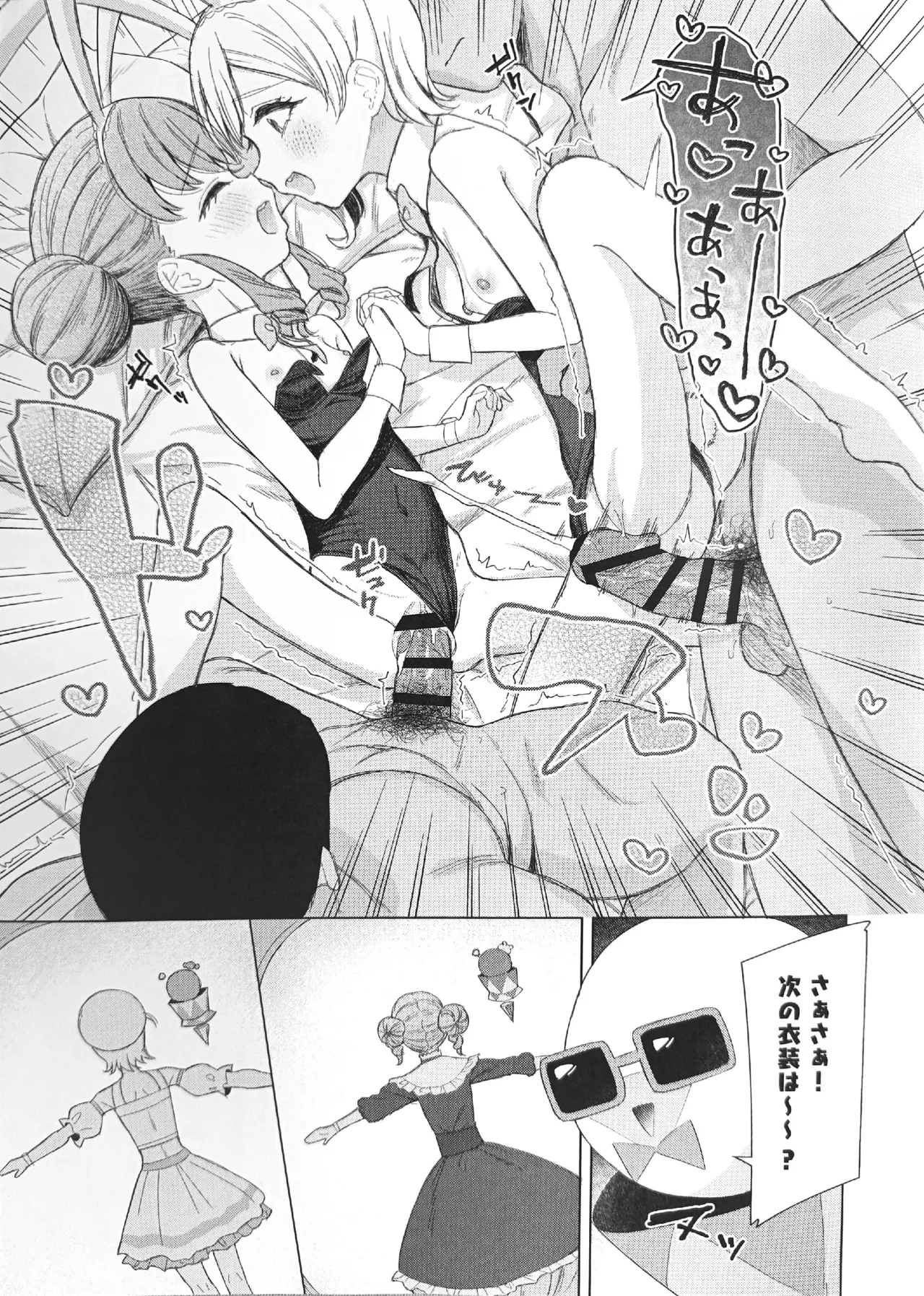 アイスマイリンファン感謝祭 - page19