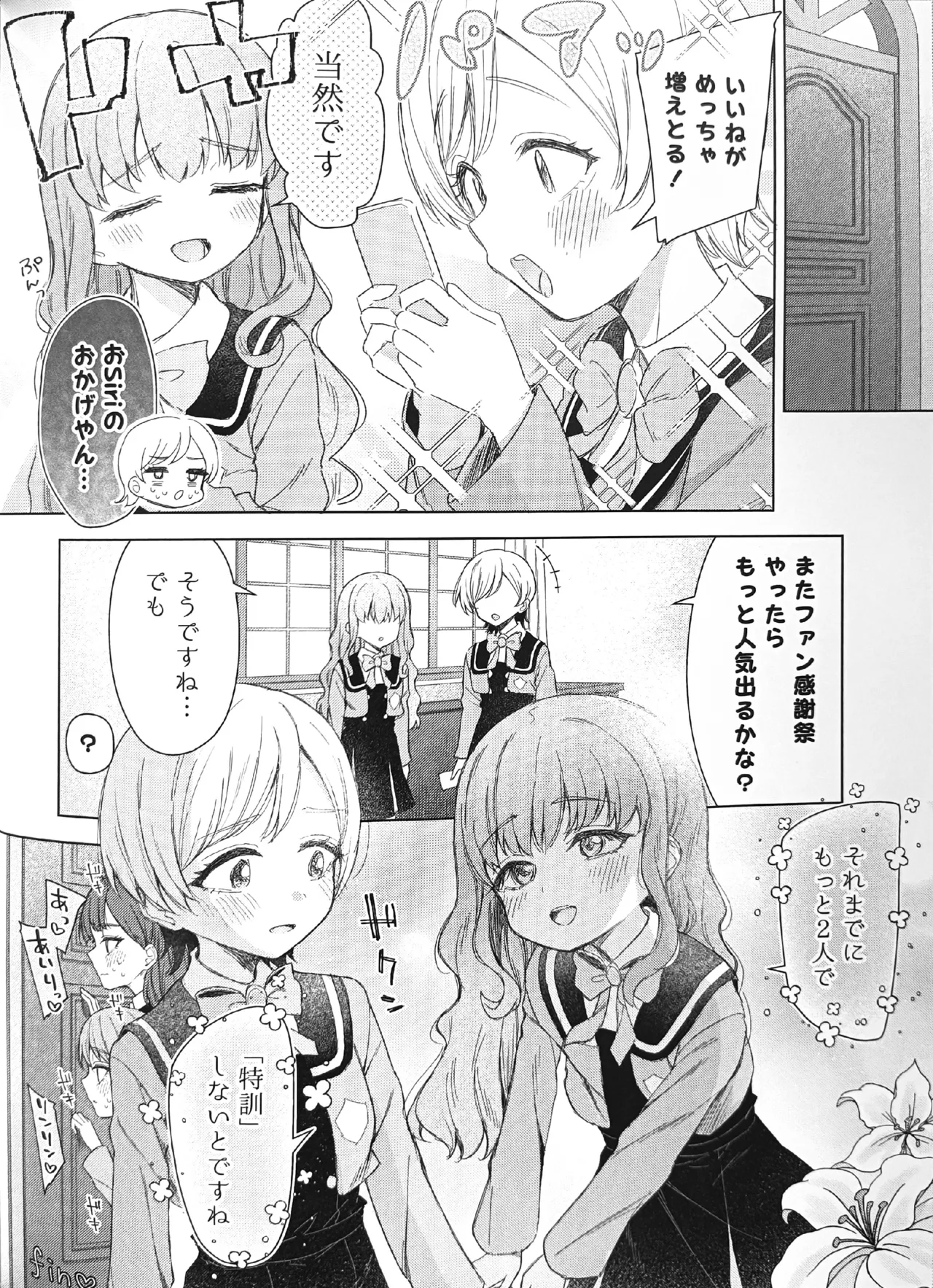 アイスマイリンファン感謝祭 - page23
