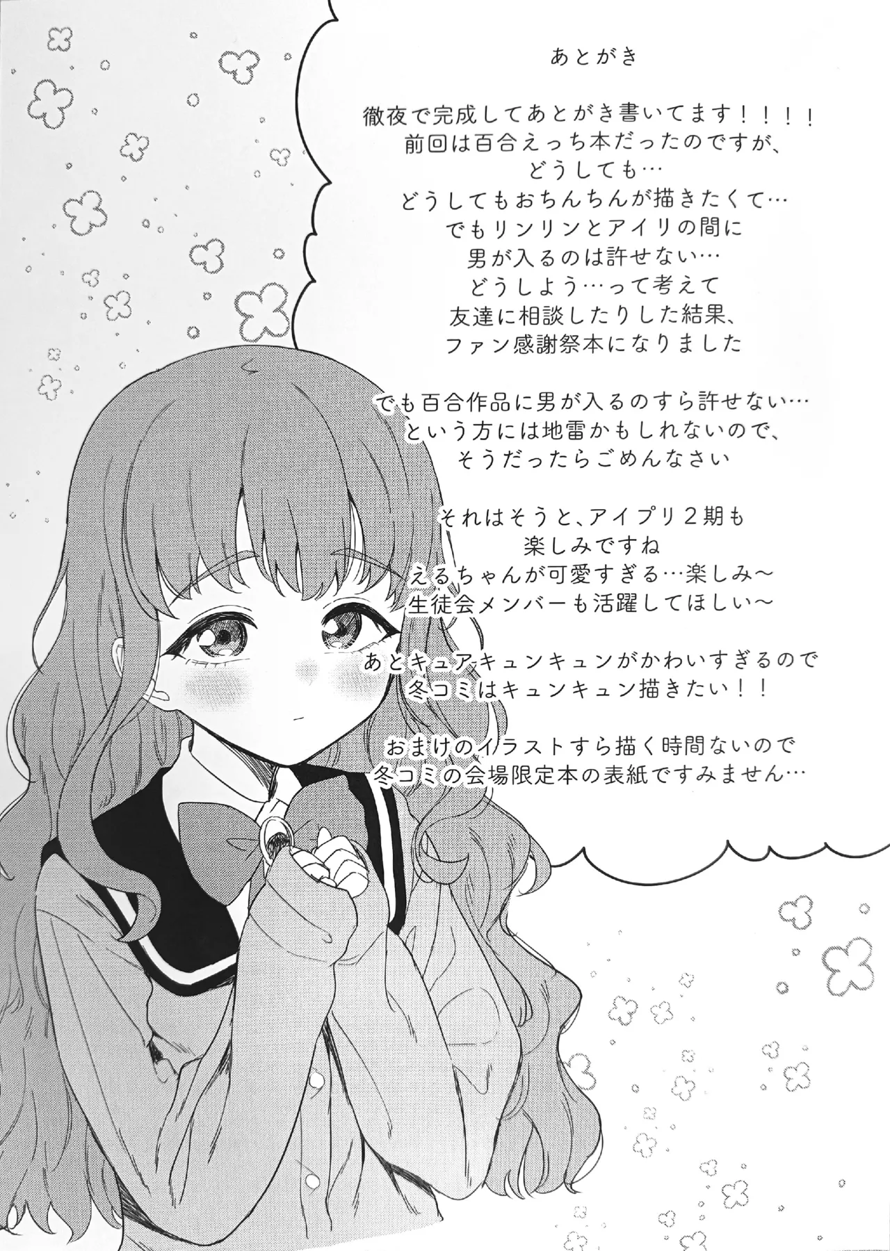 アイスマイリンファン感謝祭 - page24