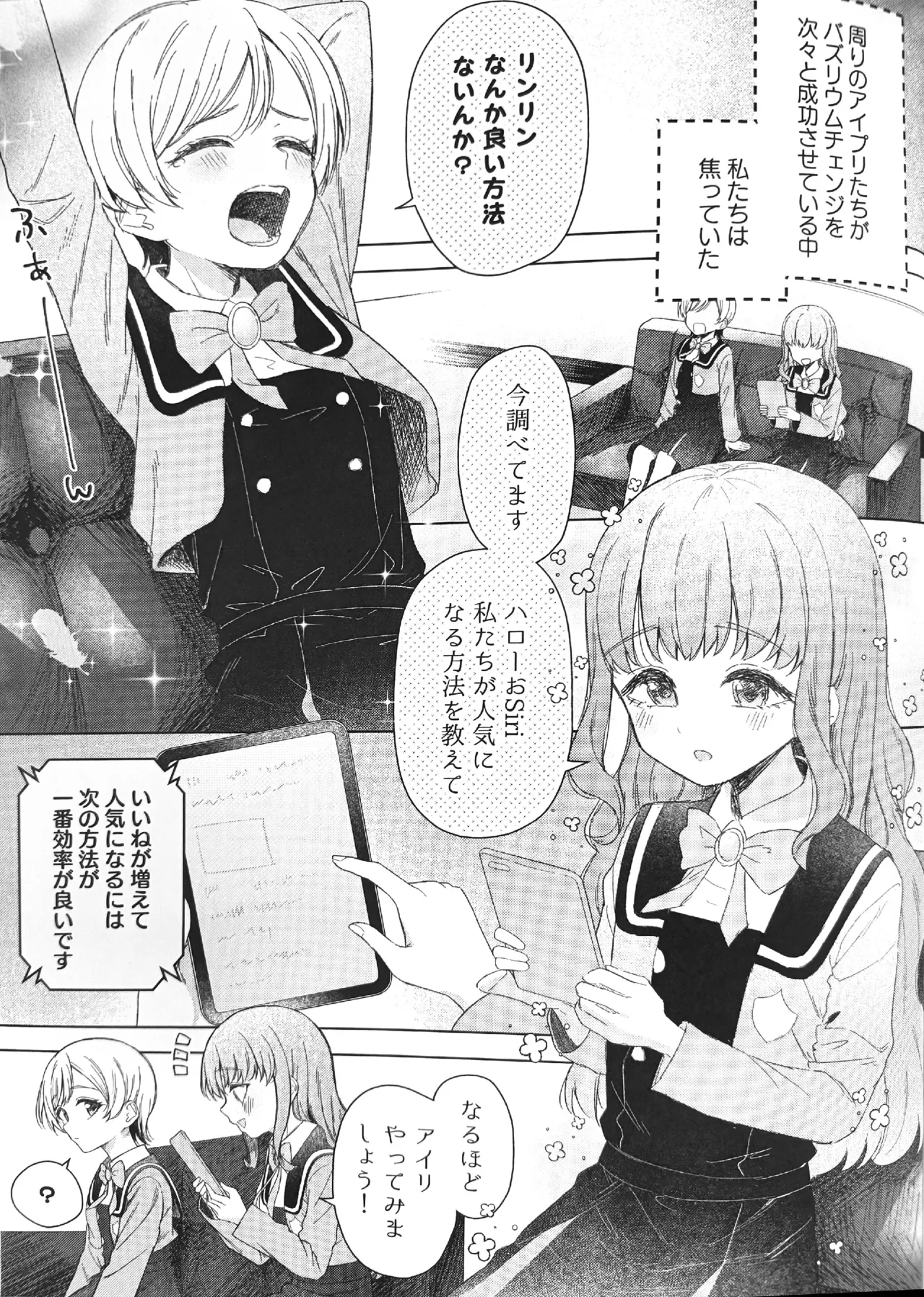 アイスマイリンファン感謝祭 - page3