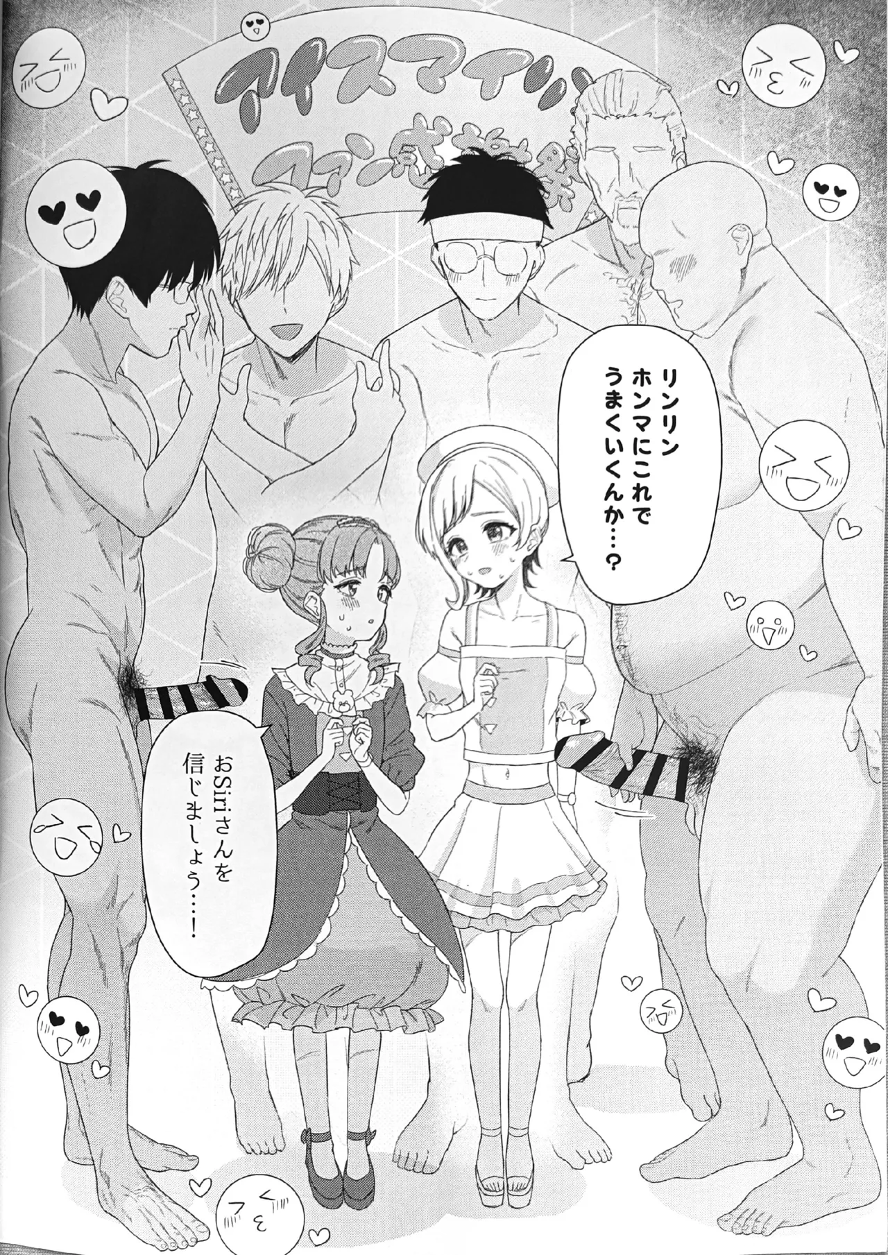 アイスマイリンファン感謝祭 - page4