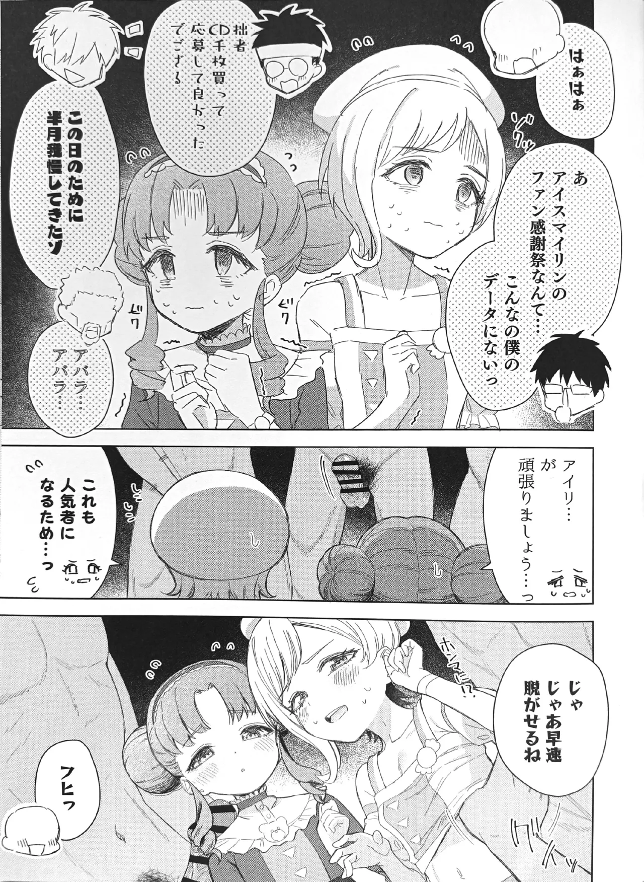 アイスマイリンファン感謝祭 - page5