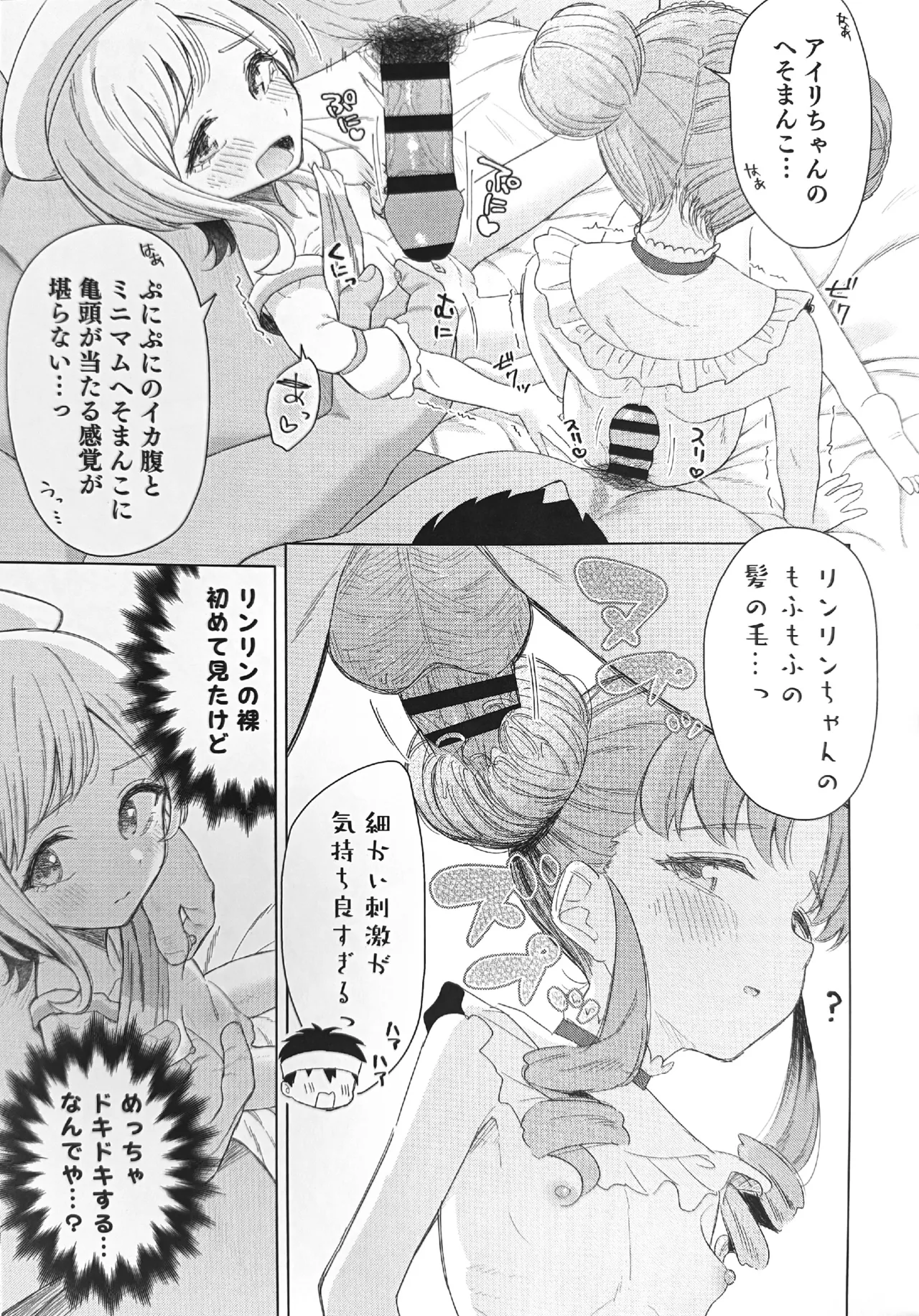 アイスマイリンファン感謝祭 - page9