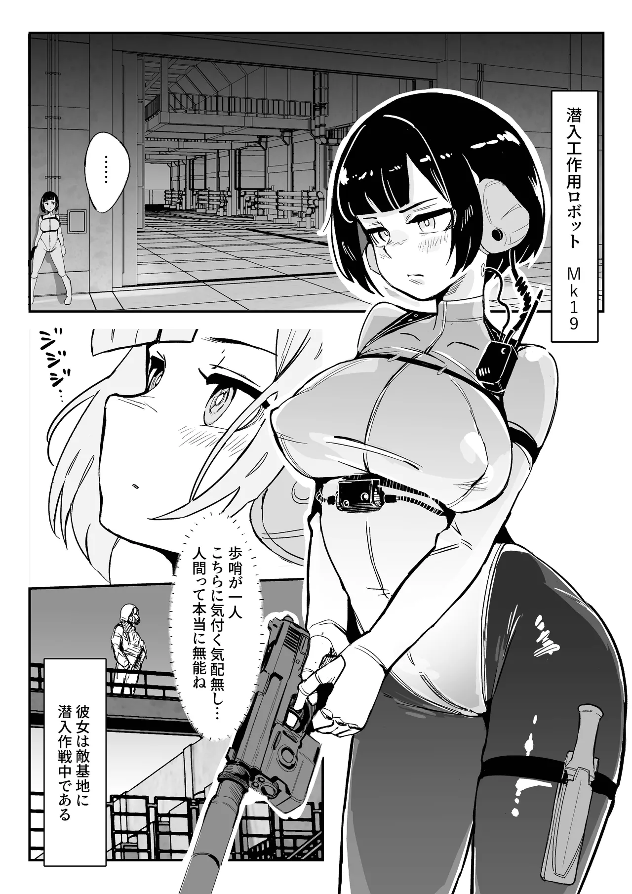 潜入おしっこロボット工作員 - page3