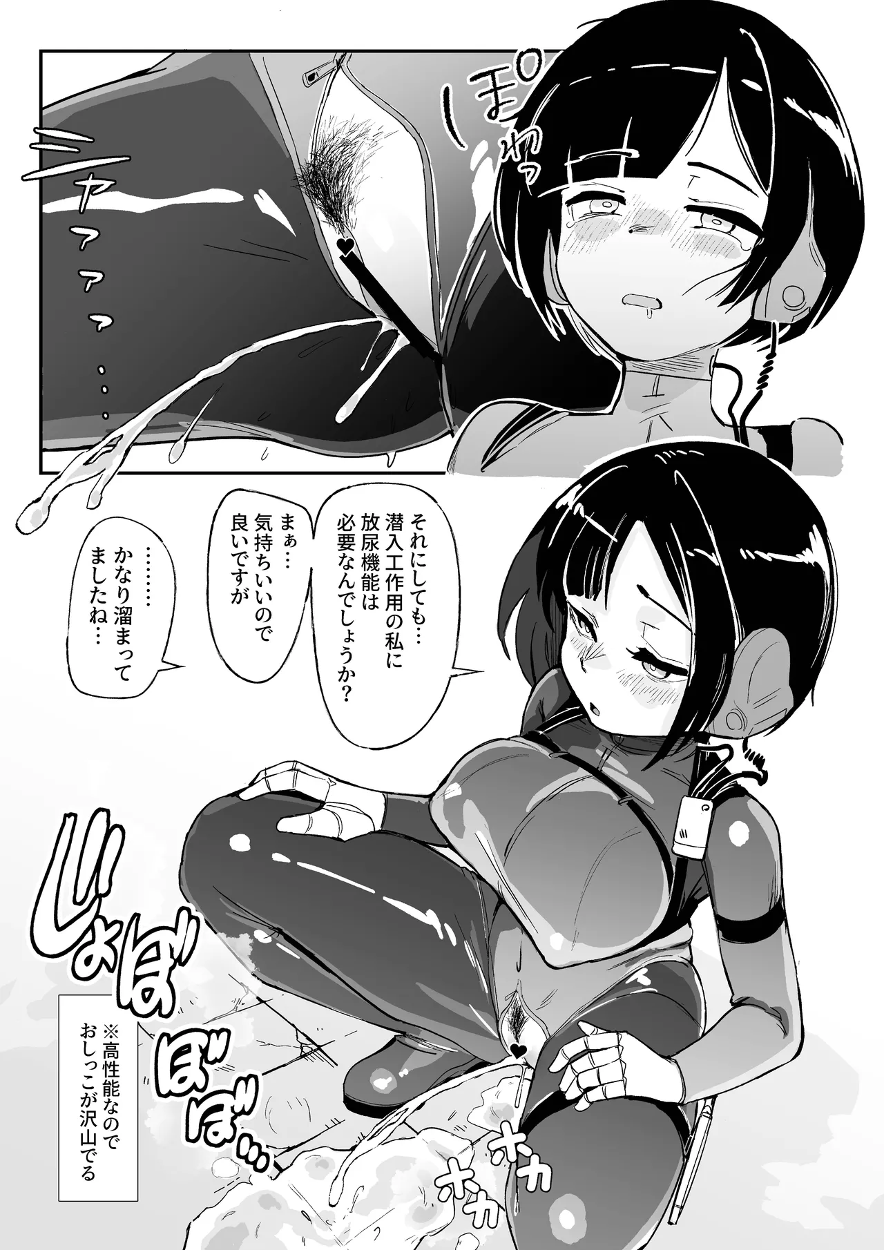 潜入おしっこロボット工作員 - page5