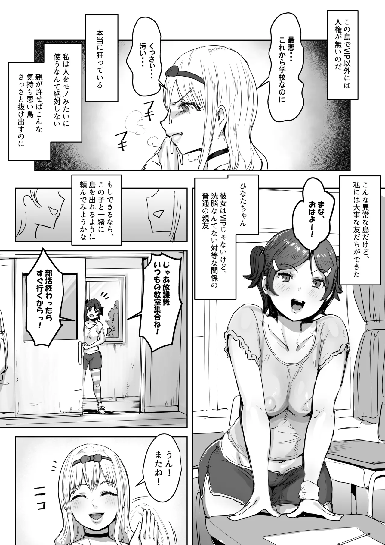 双成島~島民全員犯しても気づかれない島~ - page22