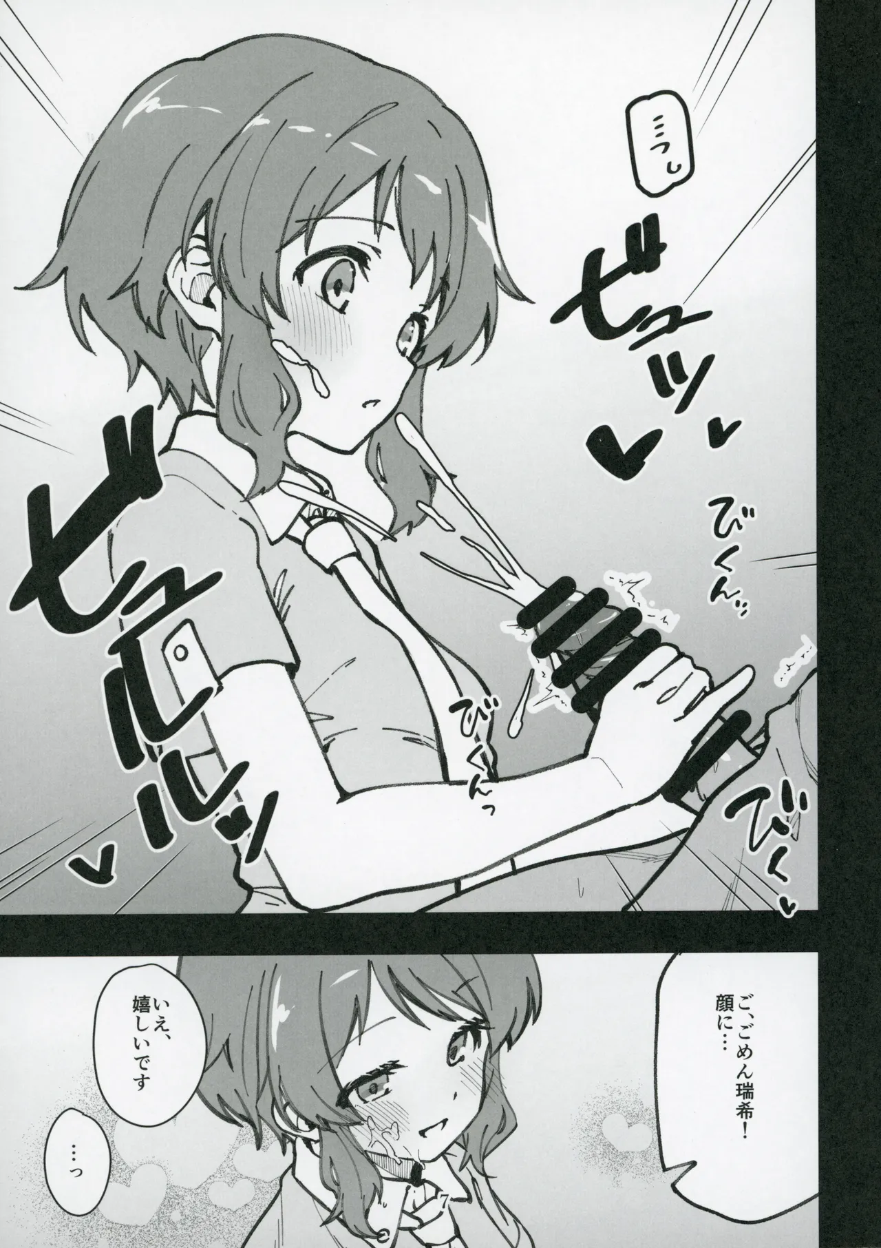 ミリシタのえっちな落描き集9 - page8