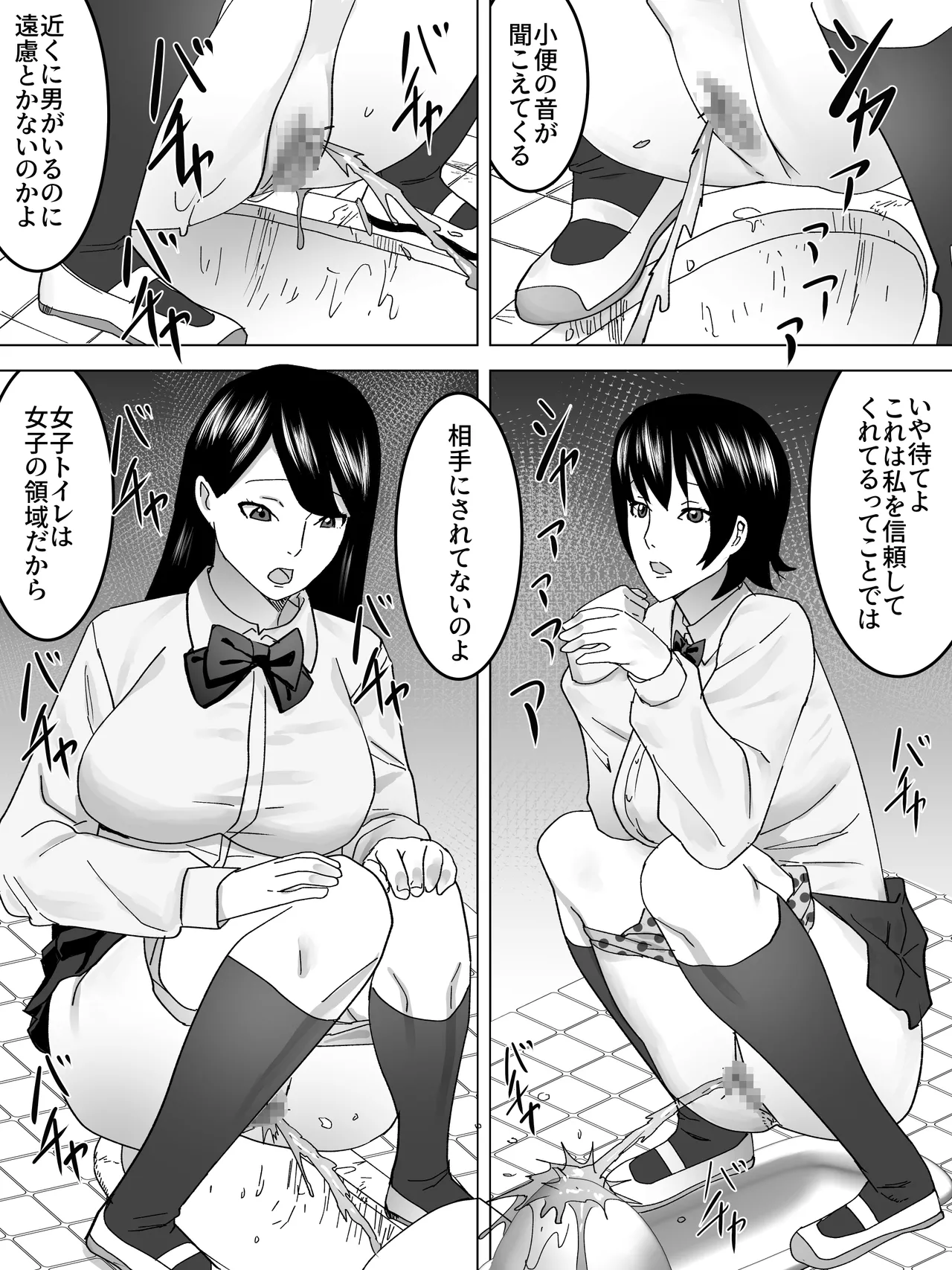 詰まり女子便所 - page10
