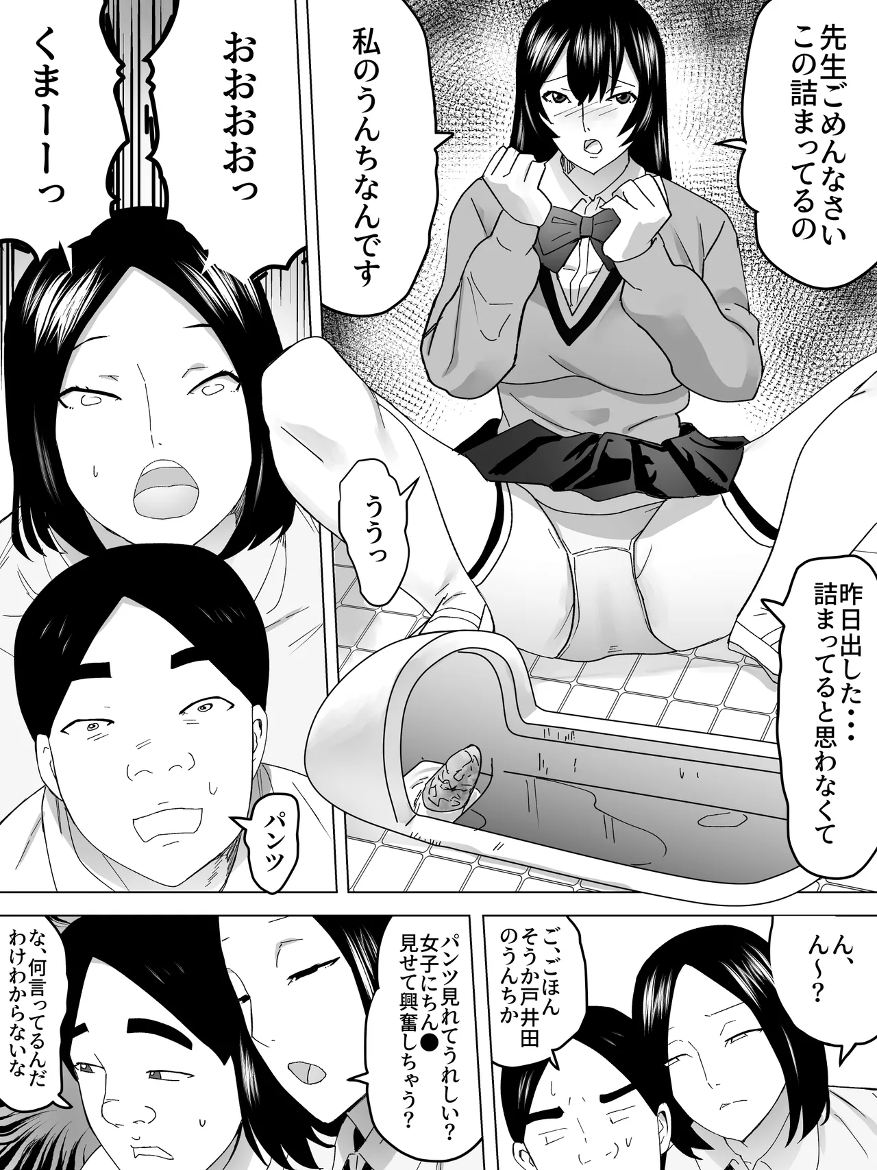 詰まり女子便所 - page12