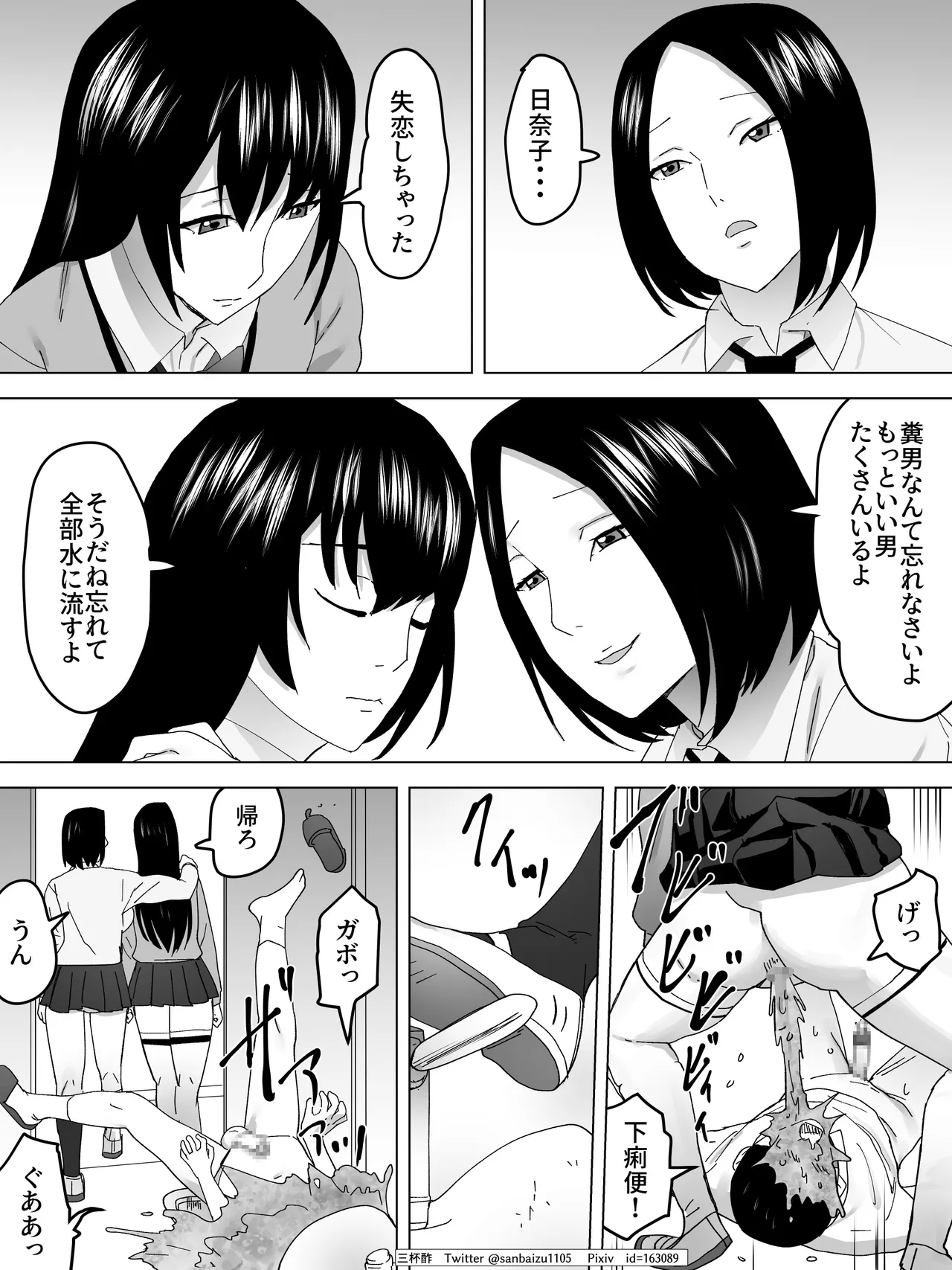 詰まり女子便所 - page21