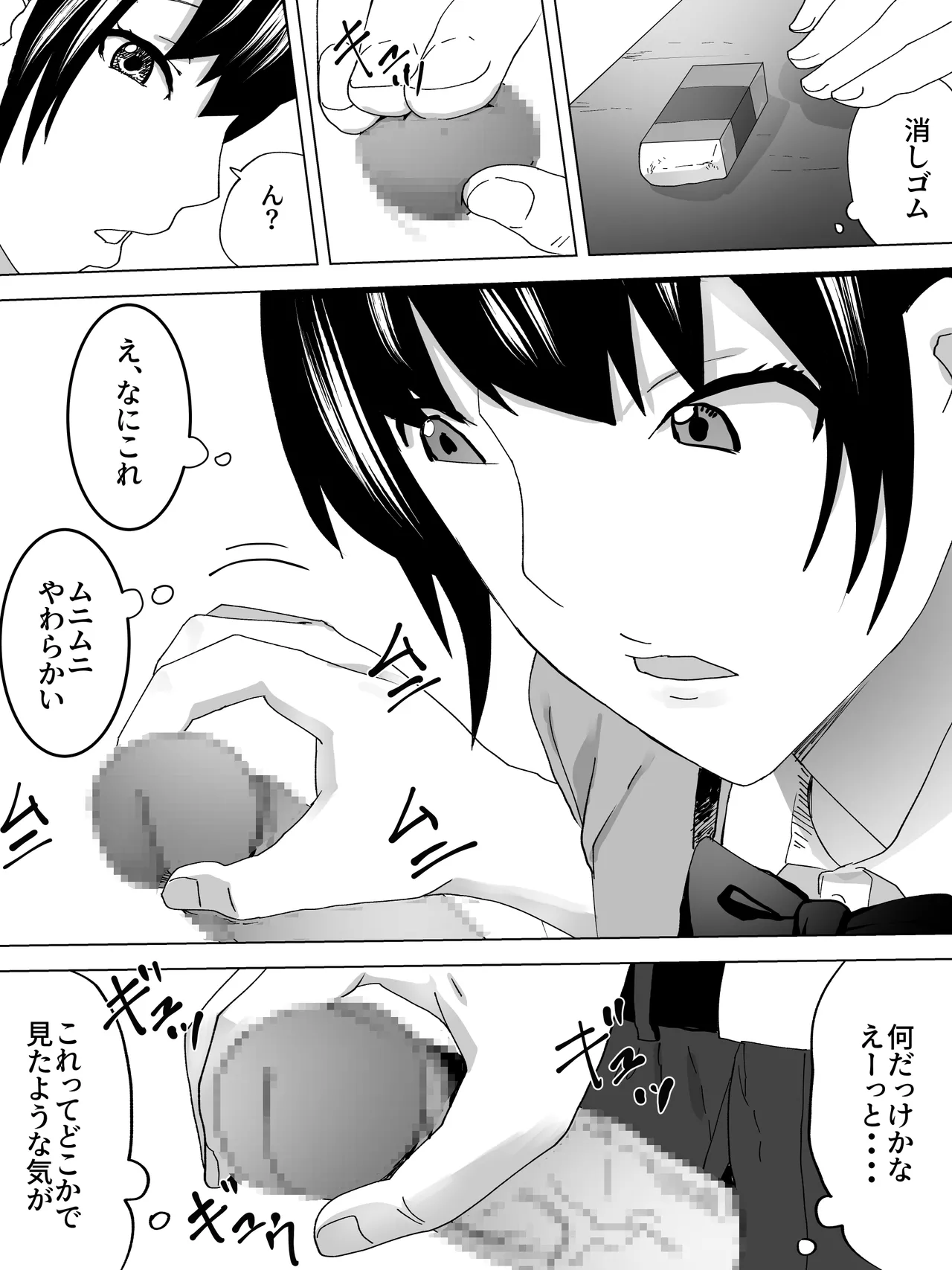 詰まり女子便所 - page3